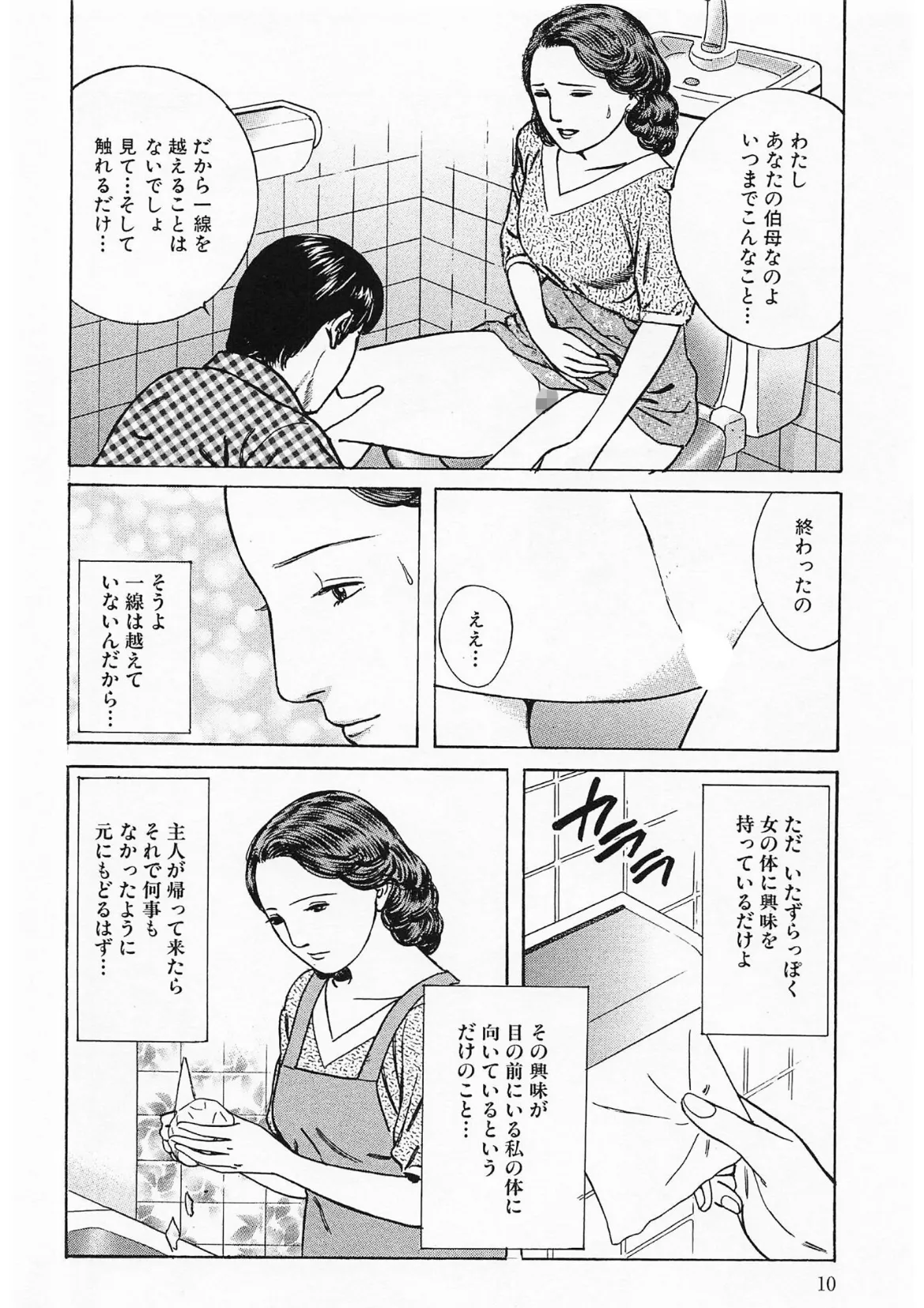 奥様官能劇場 人妻のしめり＜描き下ろし原画入り特別版＞・鶴永いくお官能コレクション15 8ページ