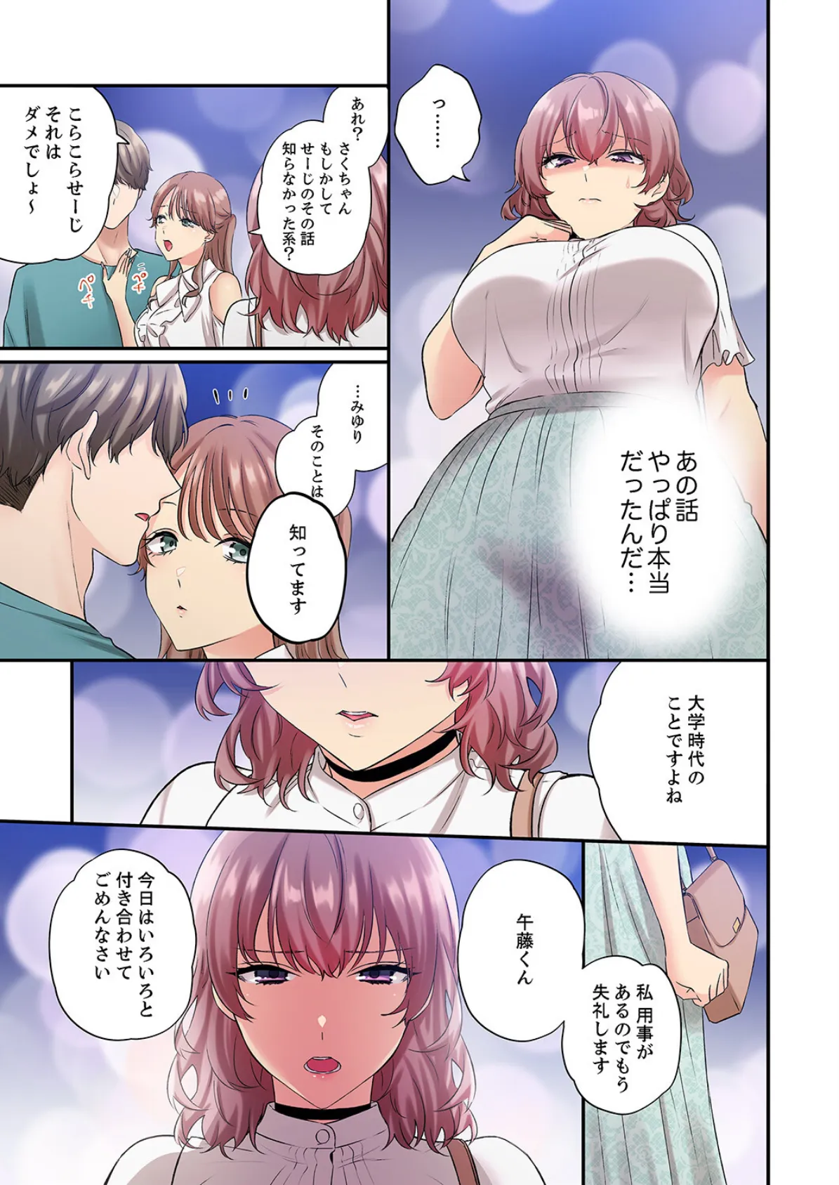 私、こんなエッチじゃないのに…〜抗えない発情SEXは、大嫌いな同僚と。【電子単行本版】2 3ページ