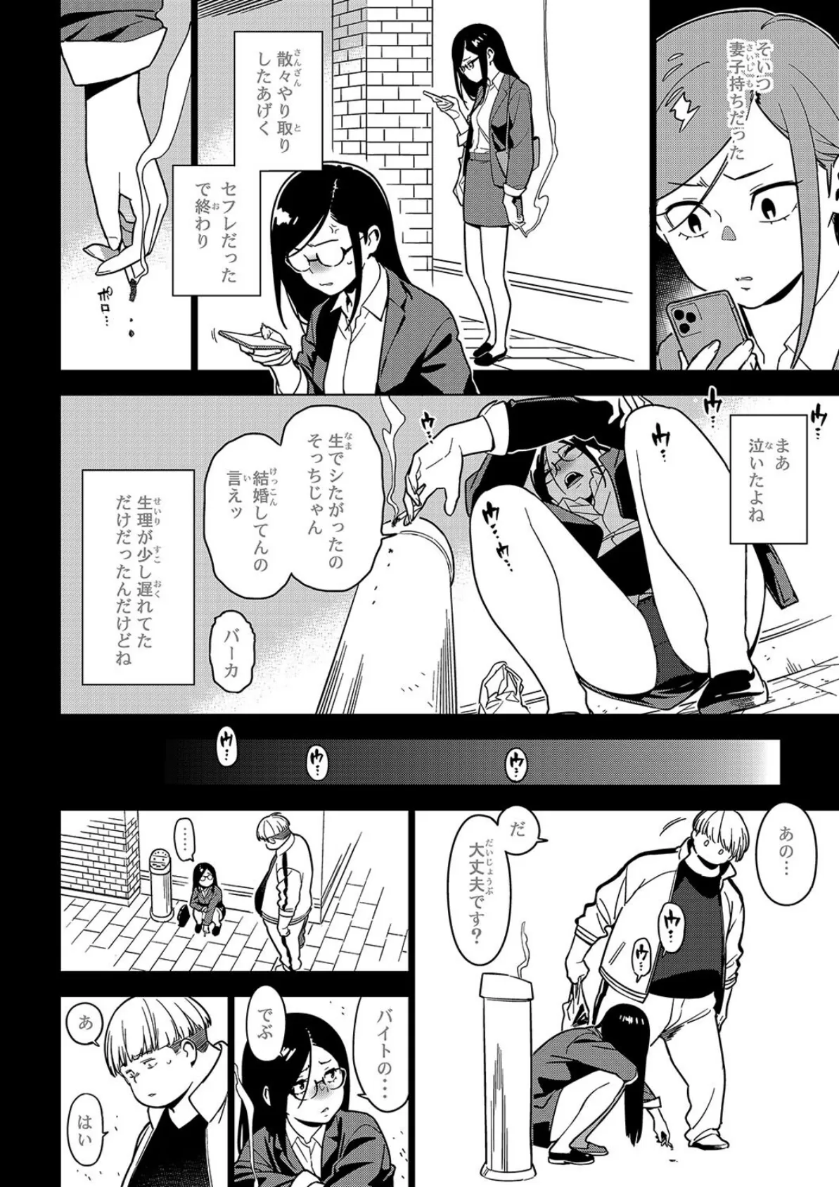 イチハ-竿師の叔父さんと秘密の関係-(3) 4ページ
