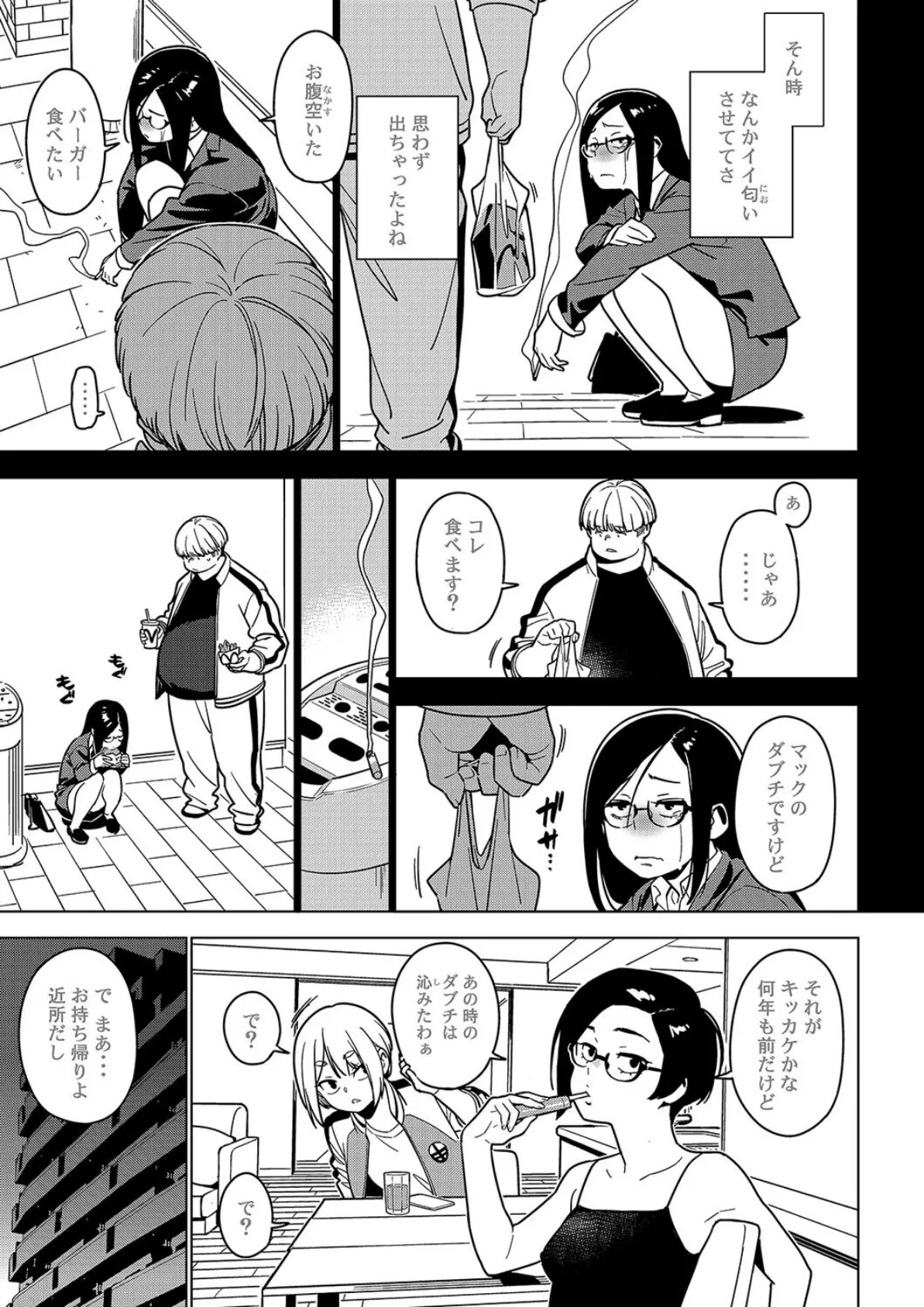 イチハ-竿師の叔父さんと秘密の関係-(3) 5ページ