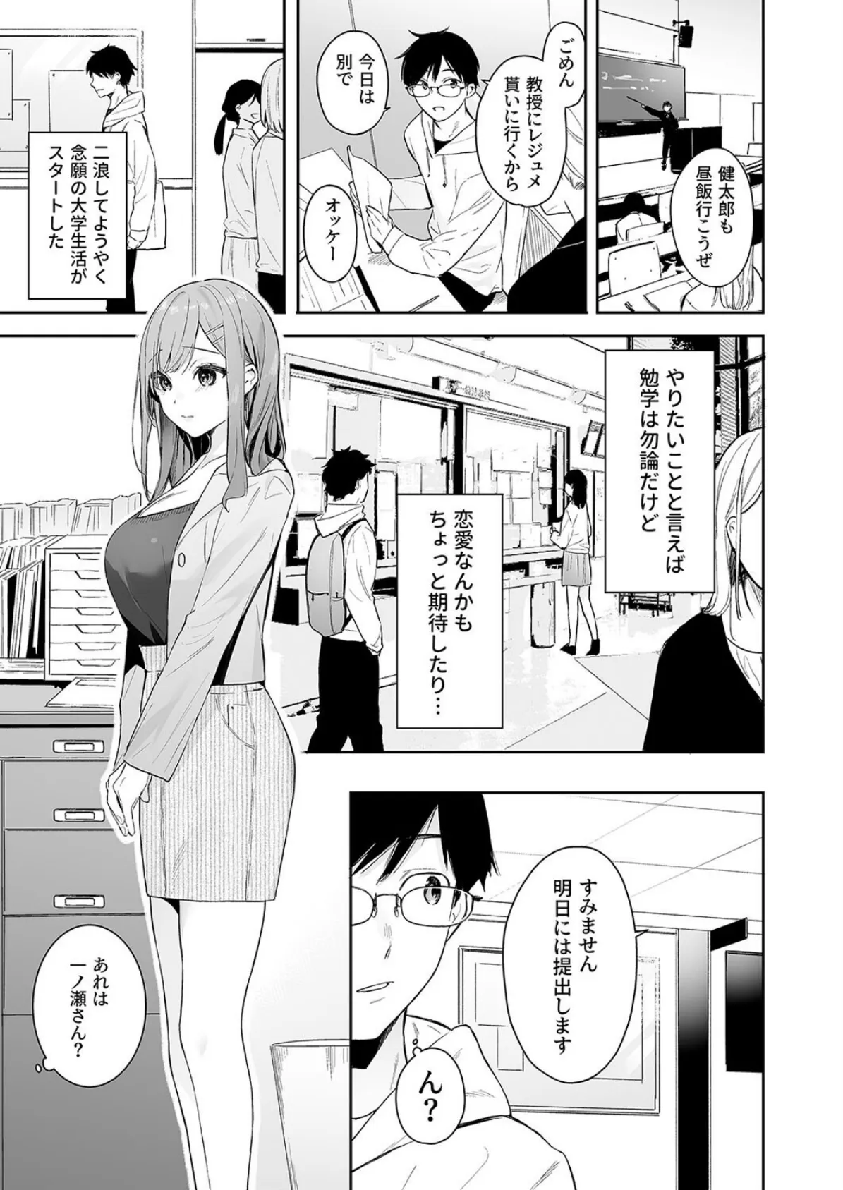 イトムスビ【モノクロ版】（7） 3ページ