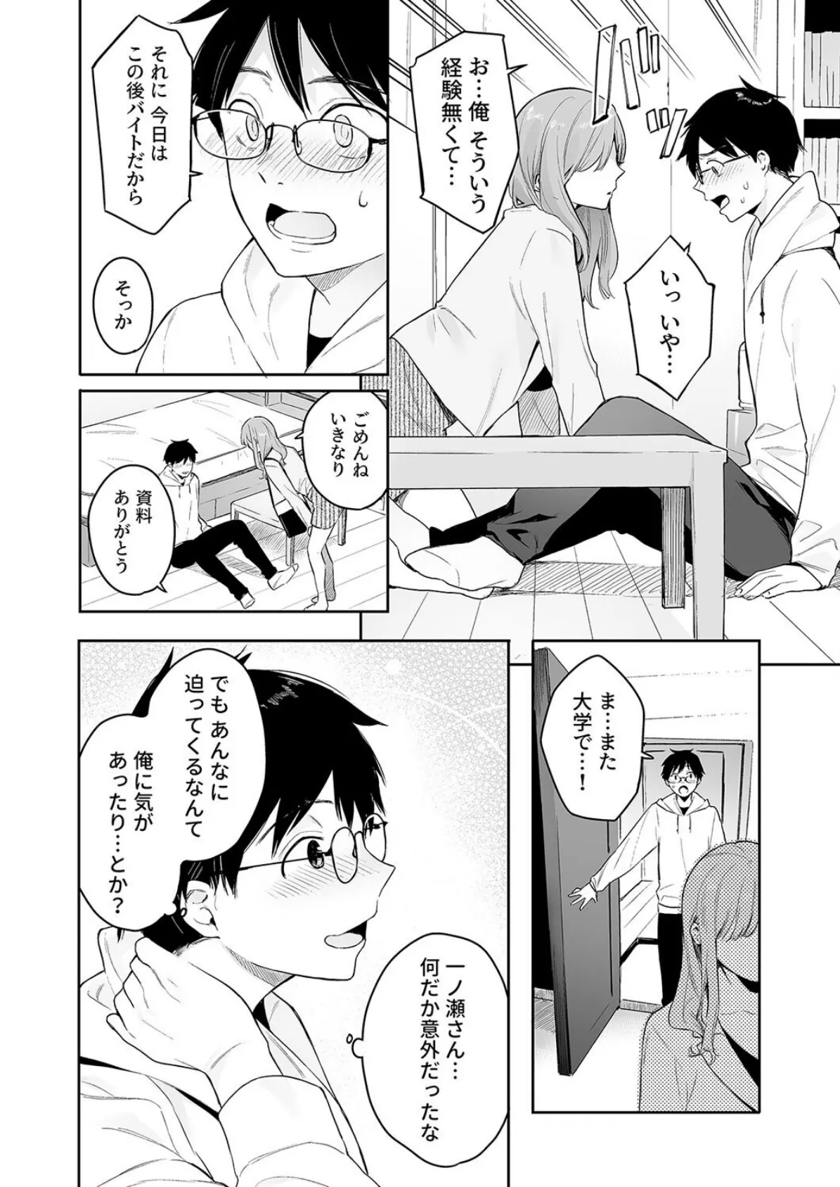 イトムスビ【モノクロ版】（7） 8ページ