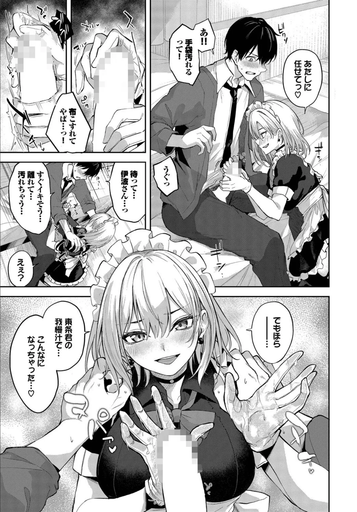 しゅきなんだけどっ！ 7ページ