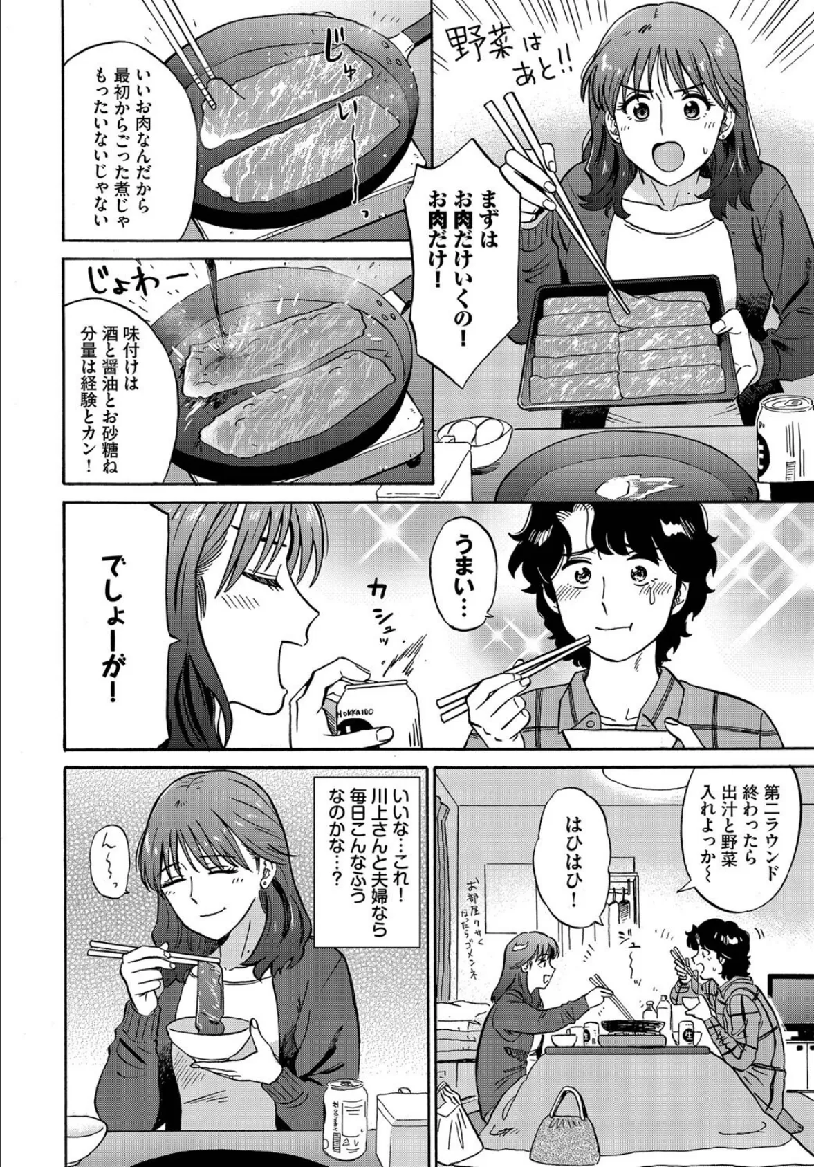 大晦日LovePotion 4ページ