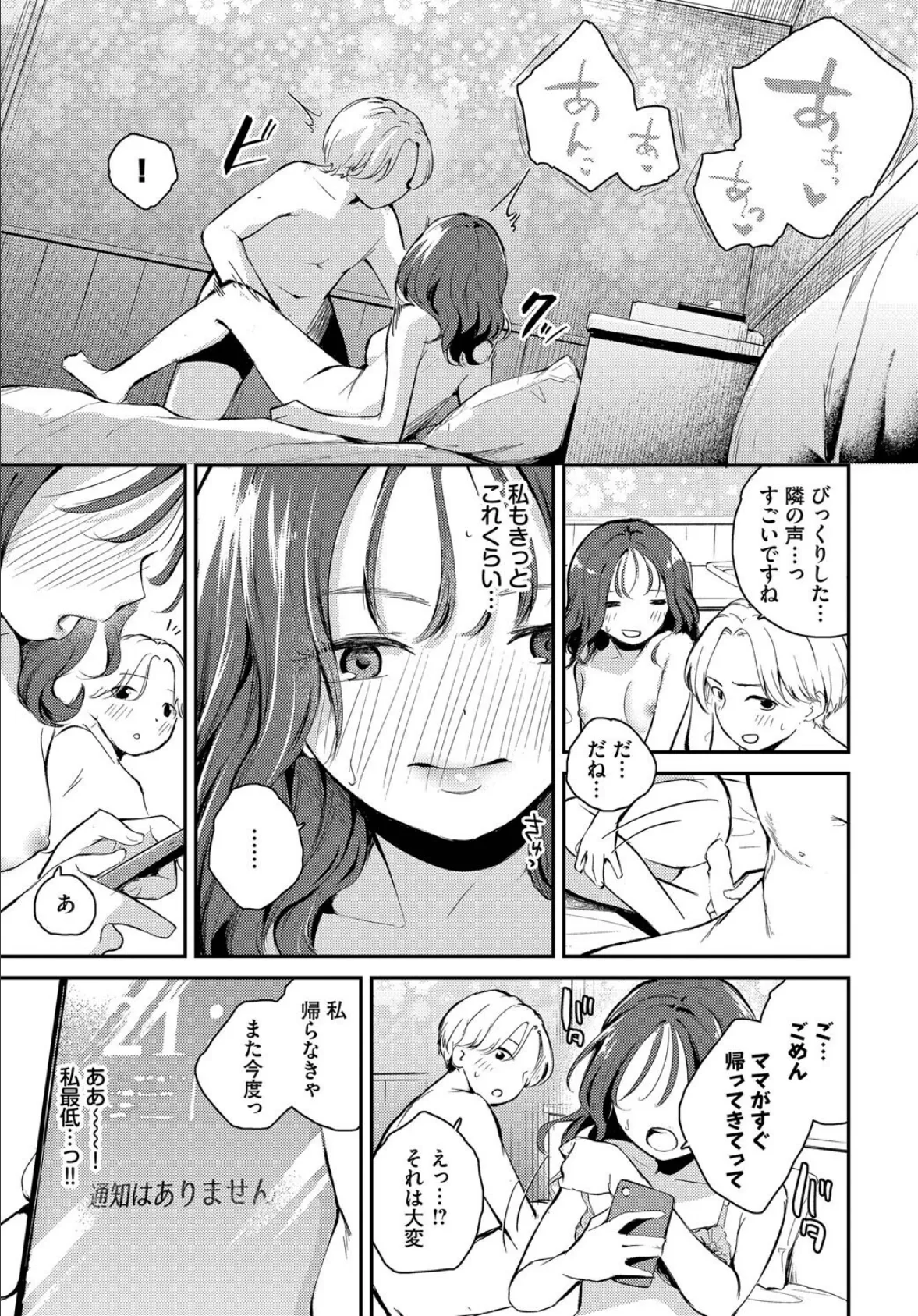 理想ムリそう！？ 7ページ