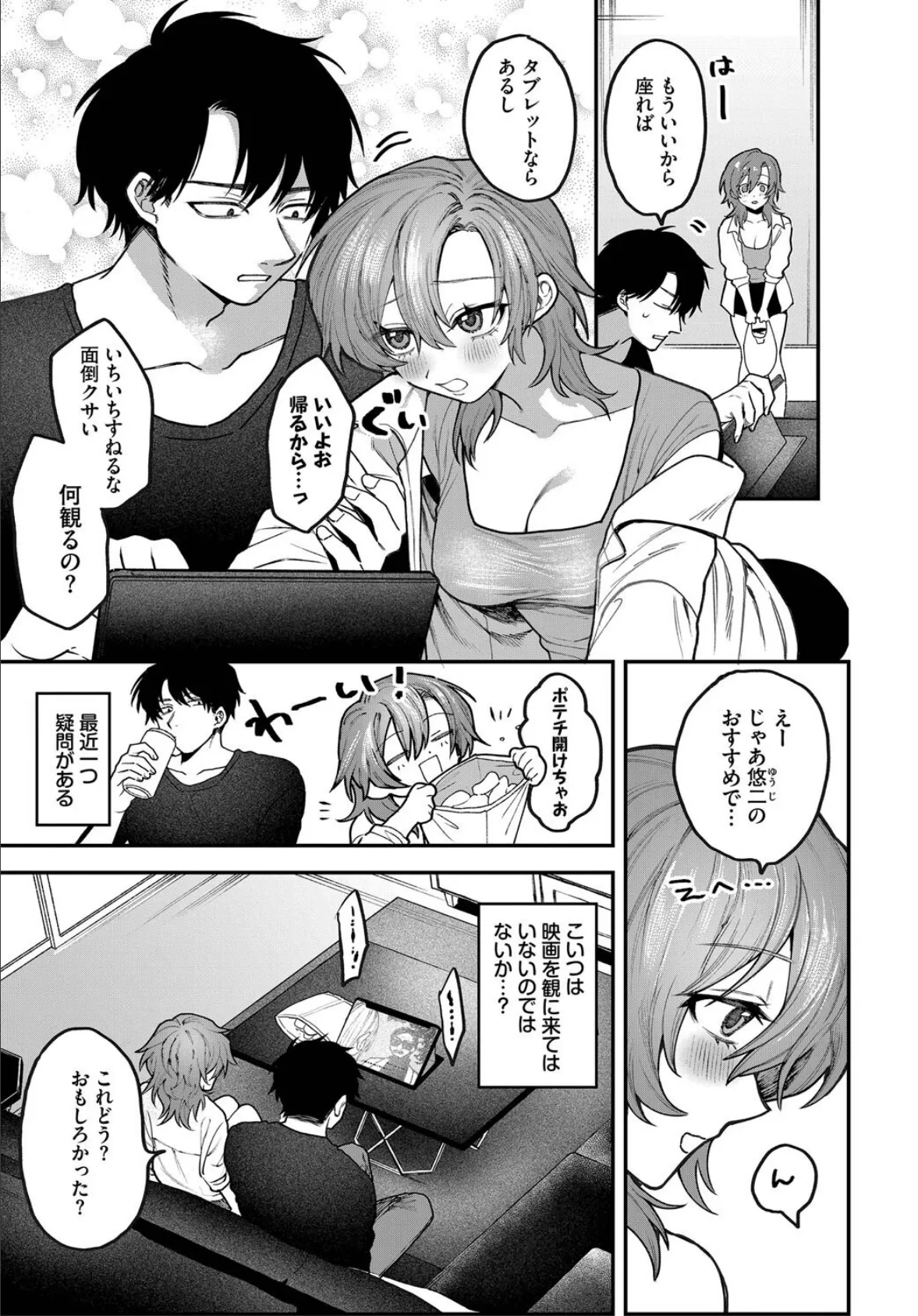 退屈しない場所 3ページ