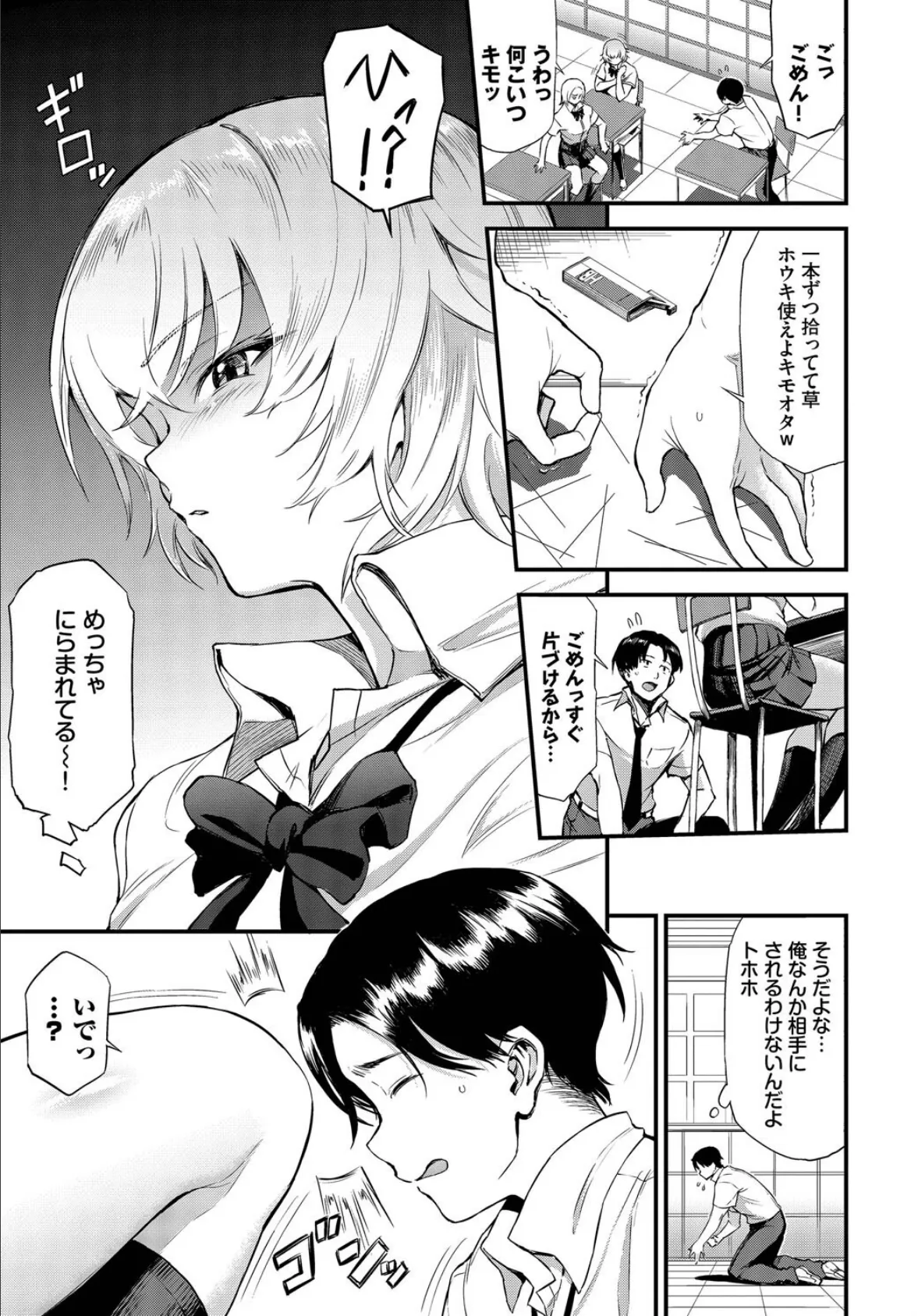 無口ギャル水月さん 3ページ