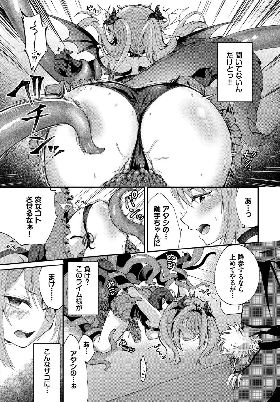 魔王ちゃんのわからせ方 7ページ