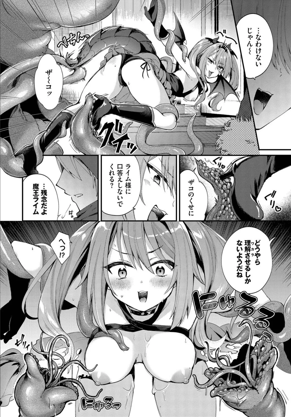 魔王ちゃんのわからせ方 8ページ