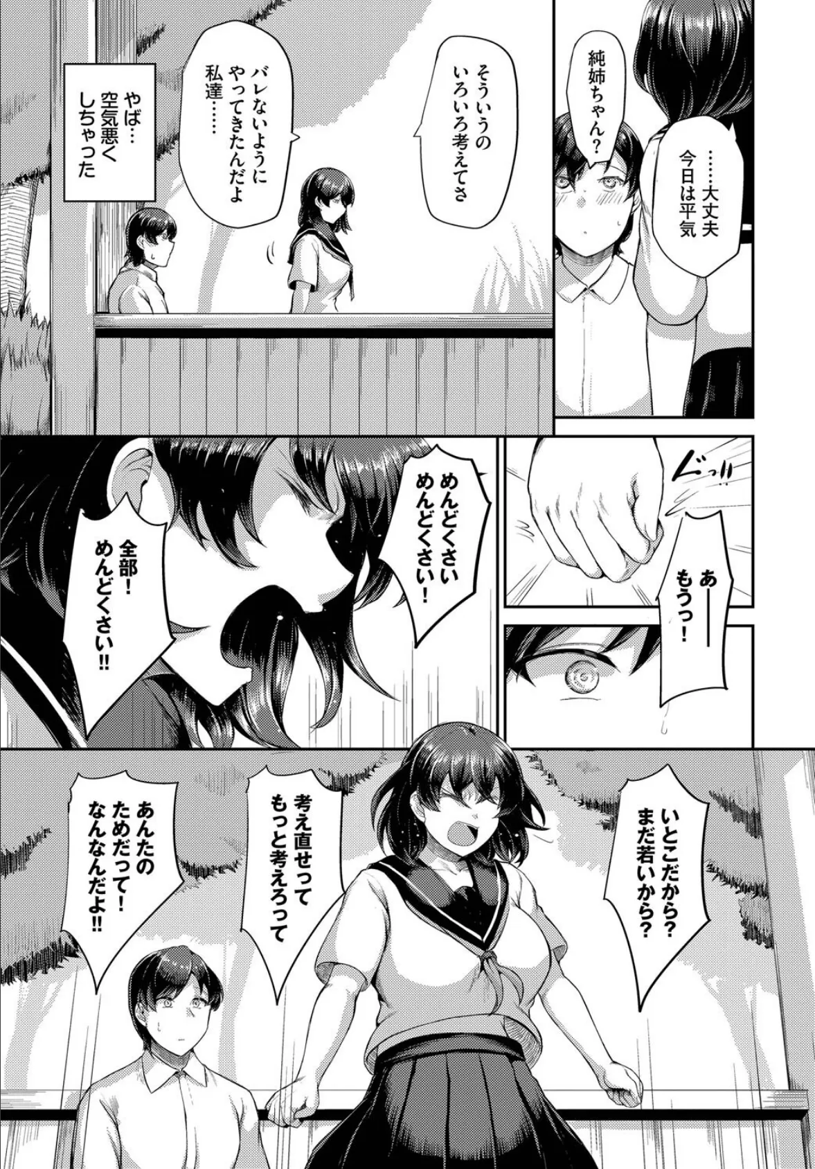 きっと大丈夫 7ページ