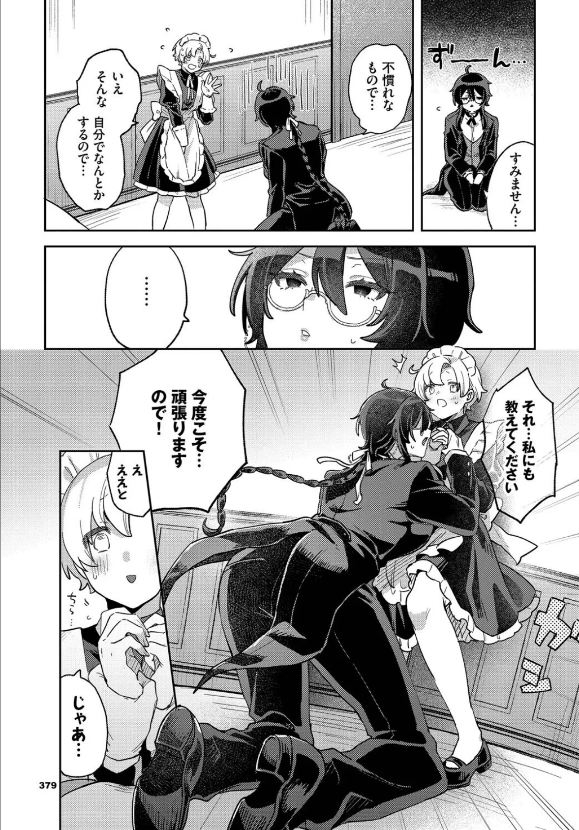 メイド・トレーニング 5ページ