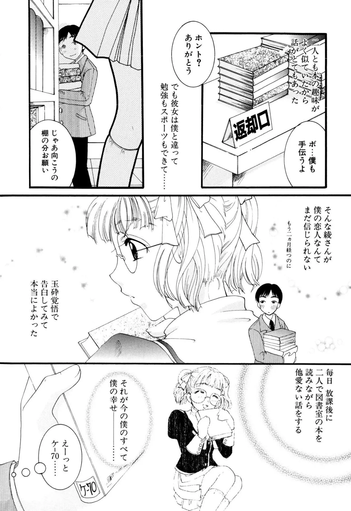 恋愛依存症【新装版】 6ページ