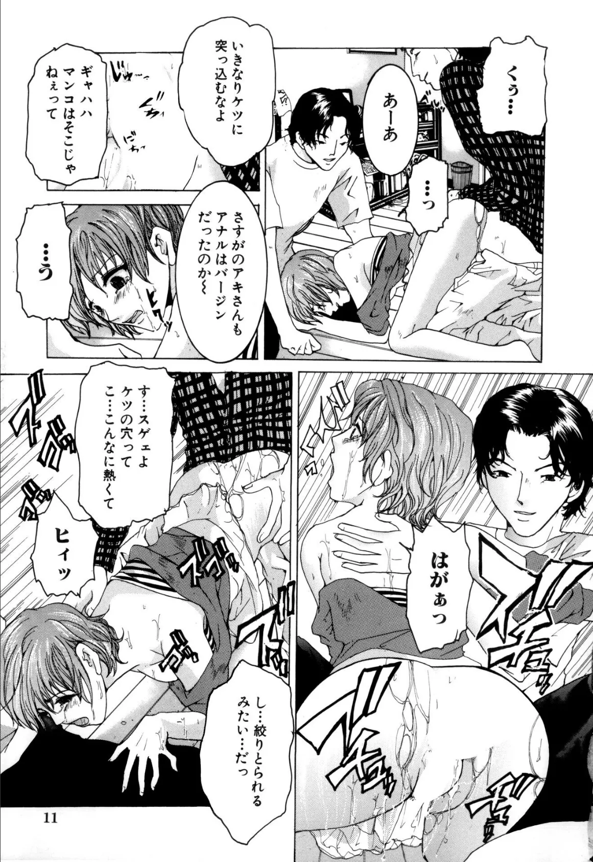 痴辱の艶女【新装版】 13ページ