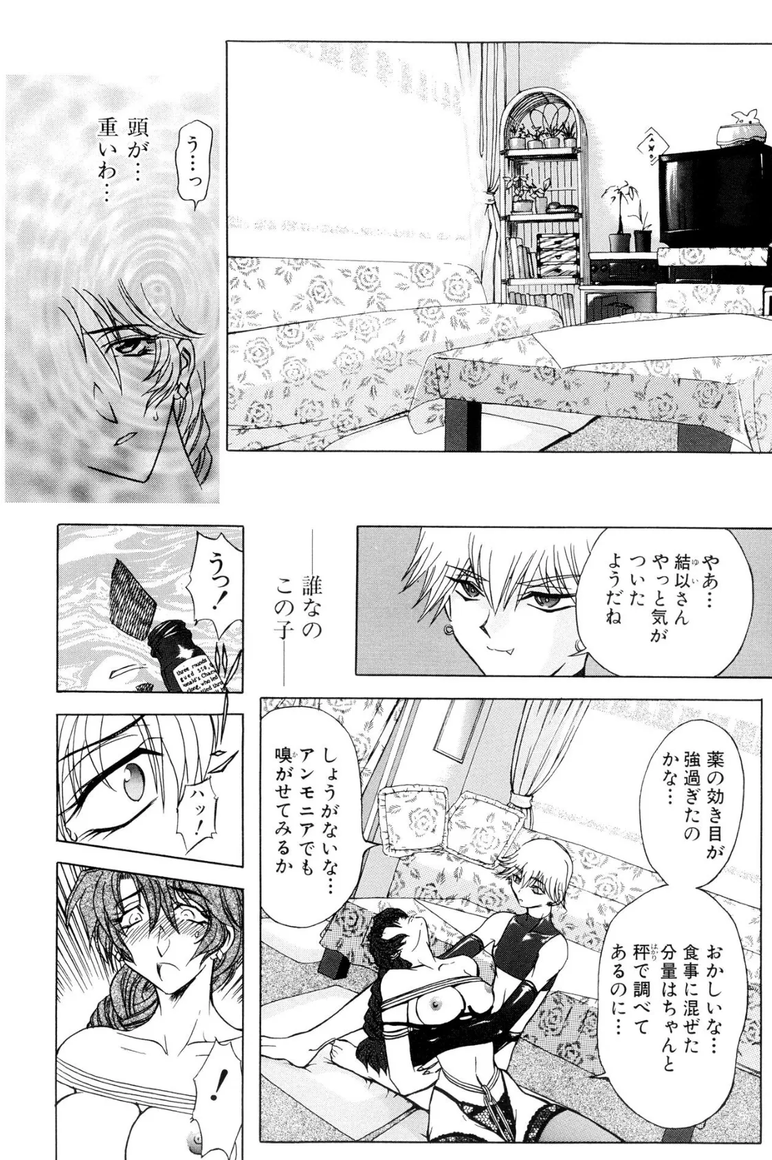 監禁牝奴●【新装版】 4ページ