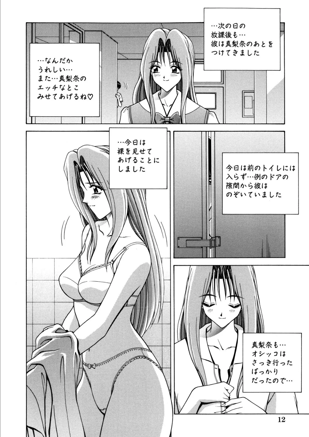 放課後ぷれい【新装版】 12ページ