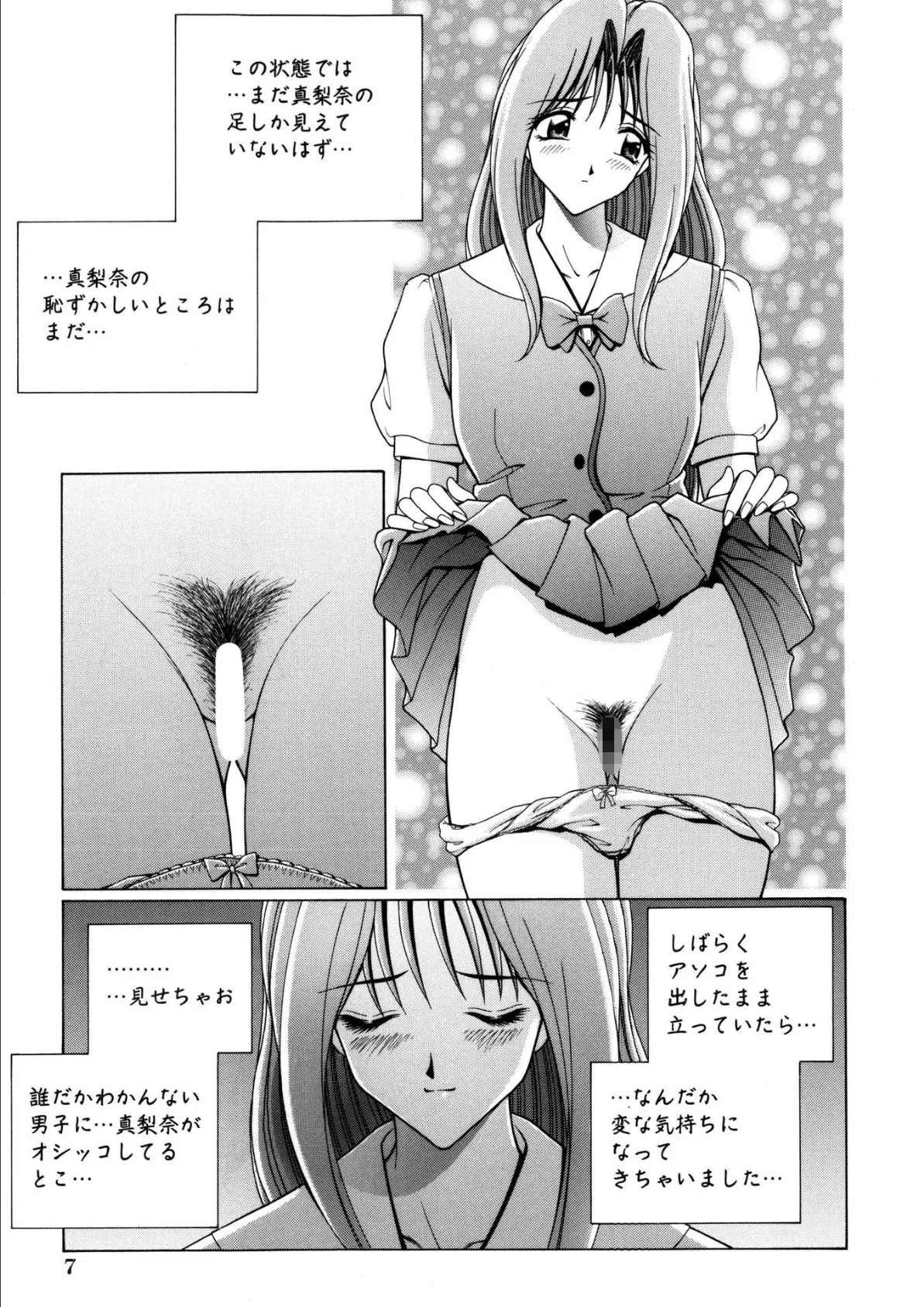 放課後ぷれい【新装版】 7ページ