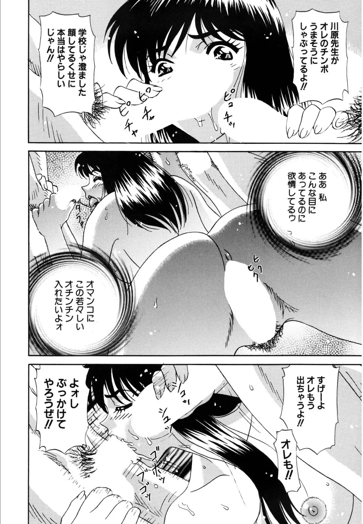 淫乱授業【新装版】 10ページ