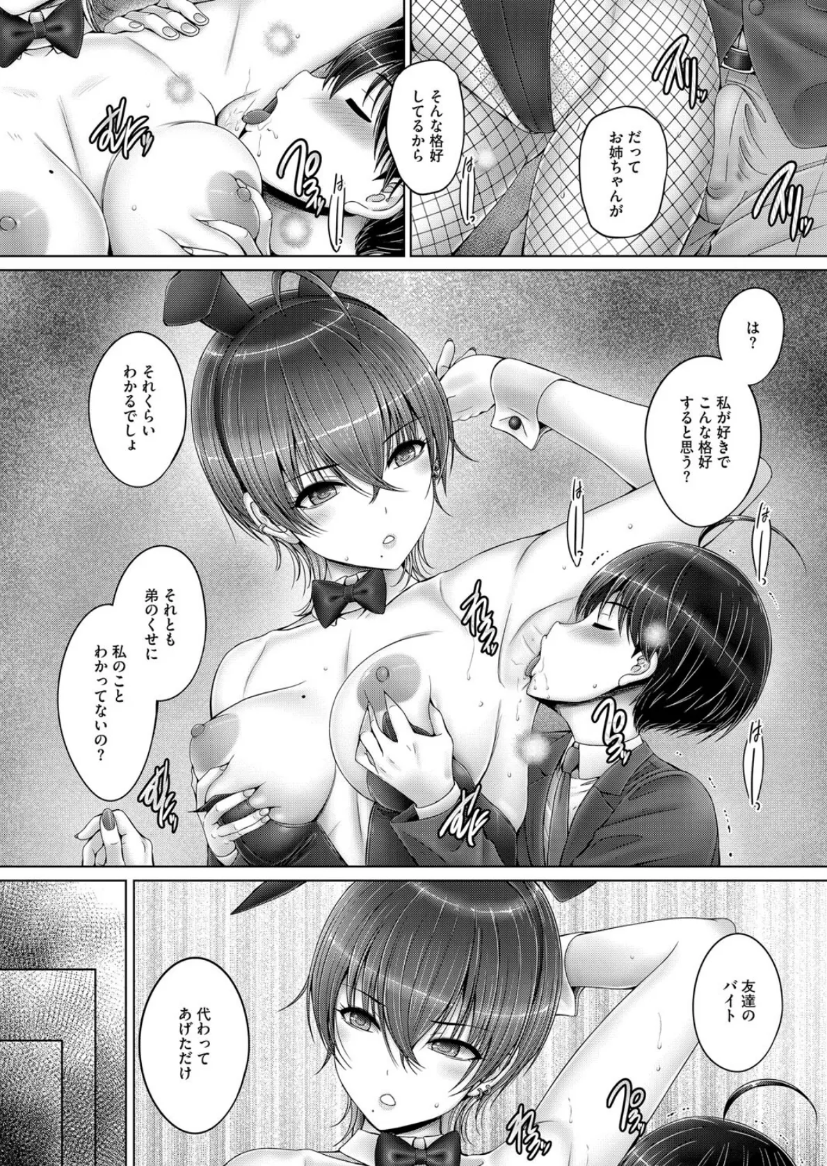 コアコレ 【ナイショの露出プレイ】 14ページ