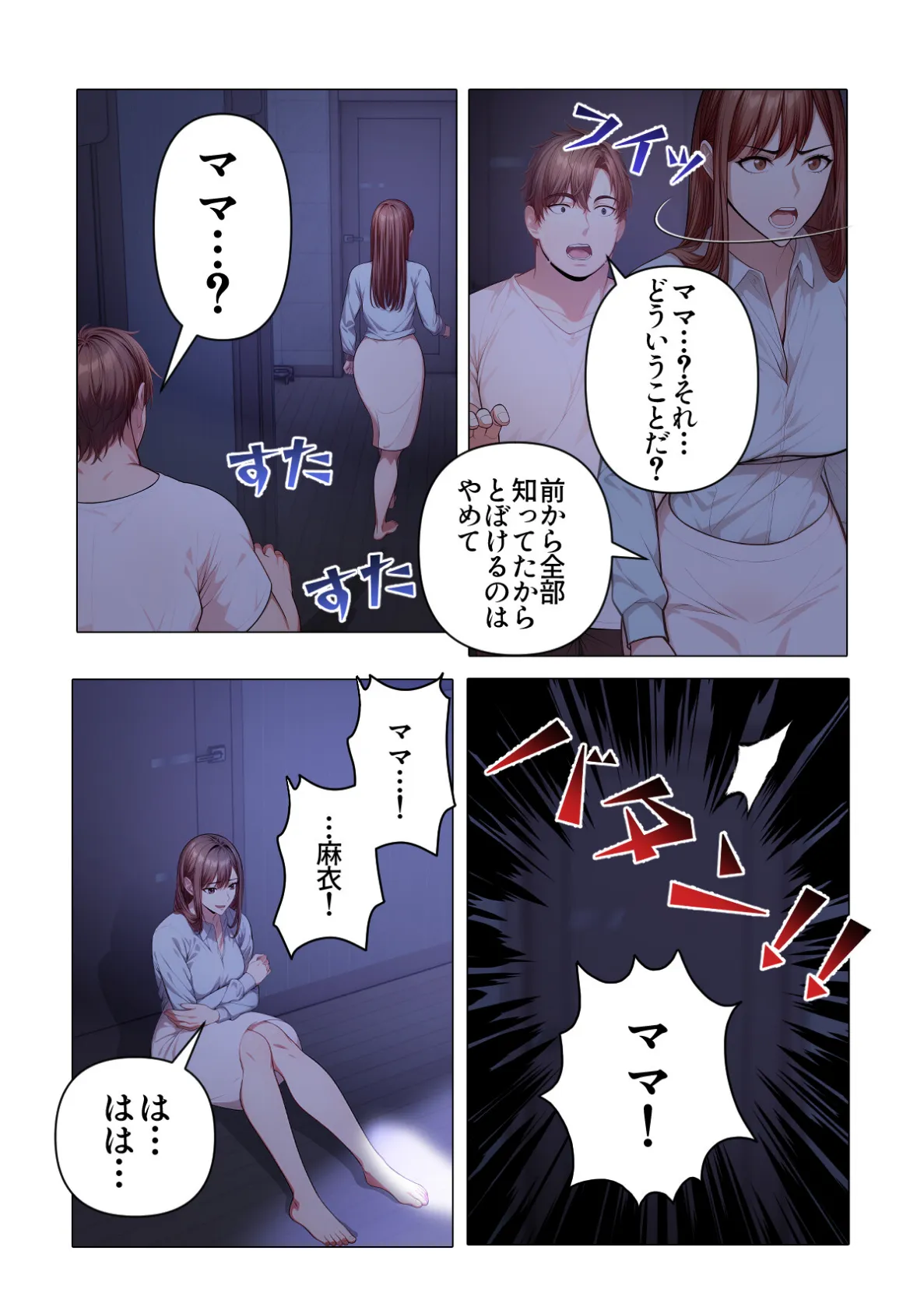 内緒でマッサージしませんか？【特別修正版】（6） 4ページ