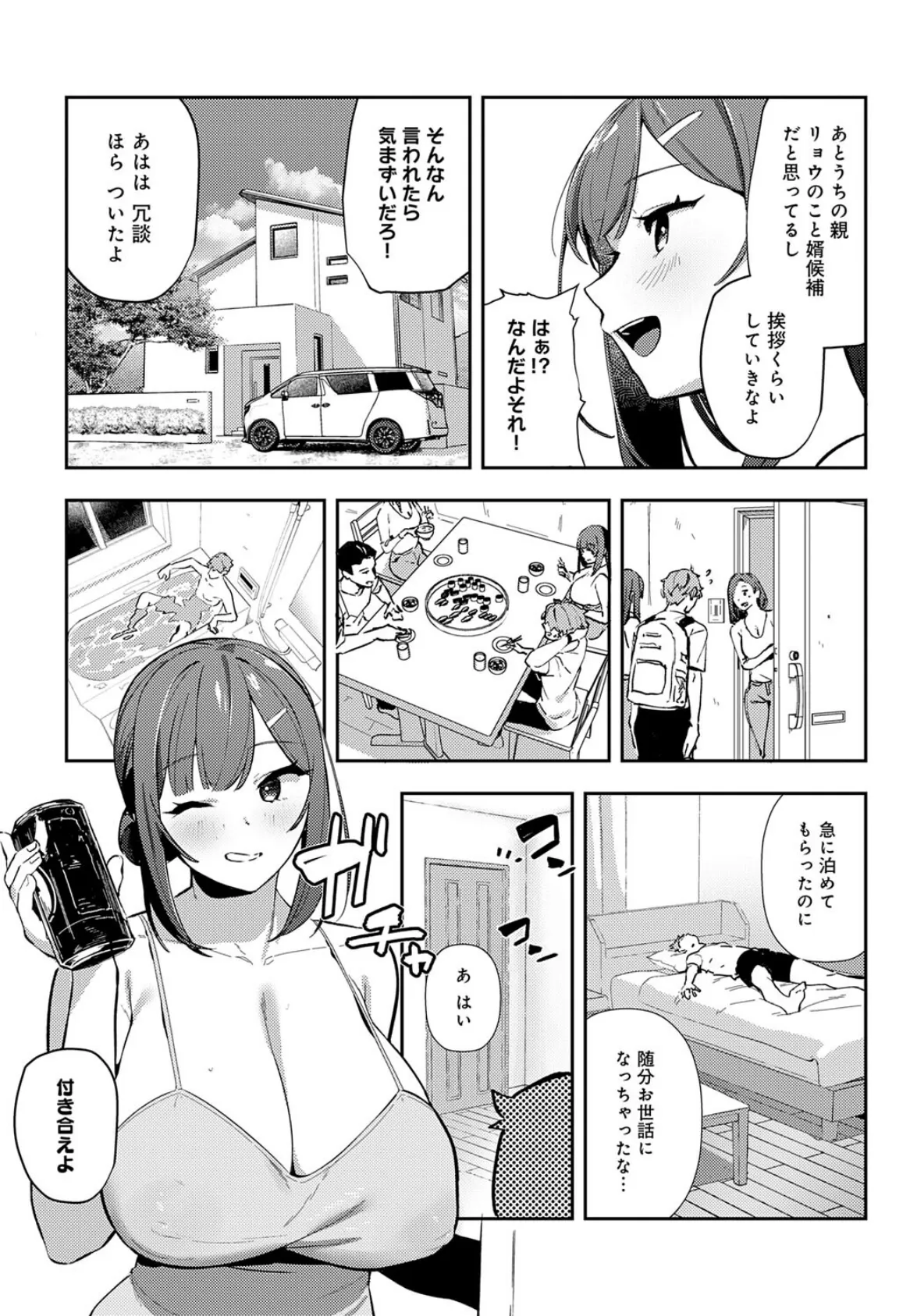 村絡コンセンサス 3ページ