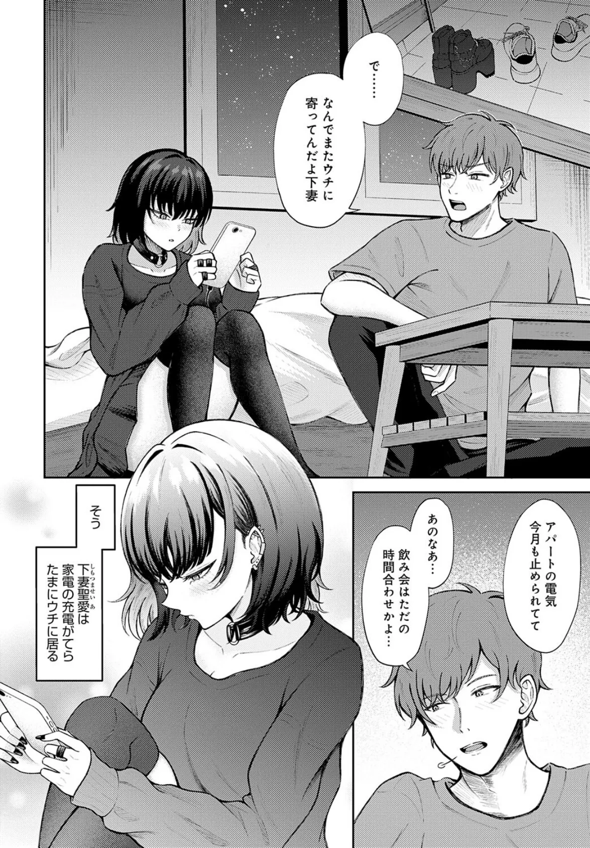 恋の刺客、愛する資格。 6ページ