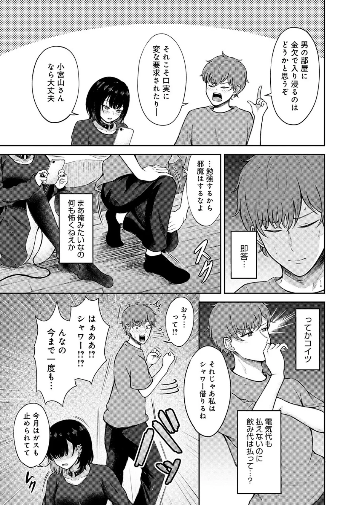 恋の刺客、愛する資格。 7ページ