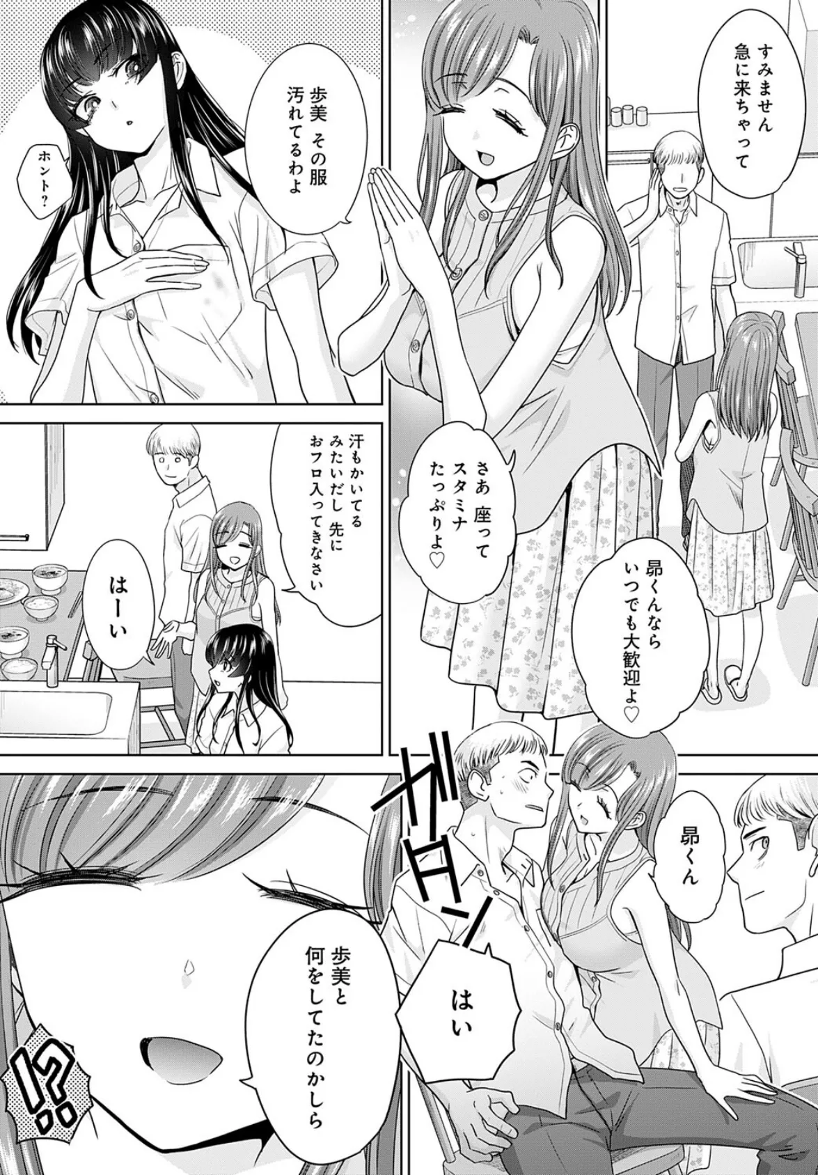 押しが強い母娘（4） 6ページ