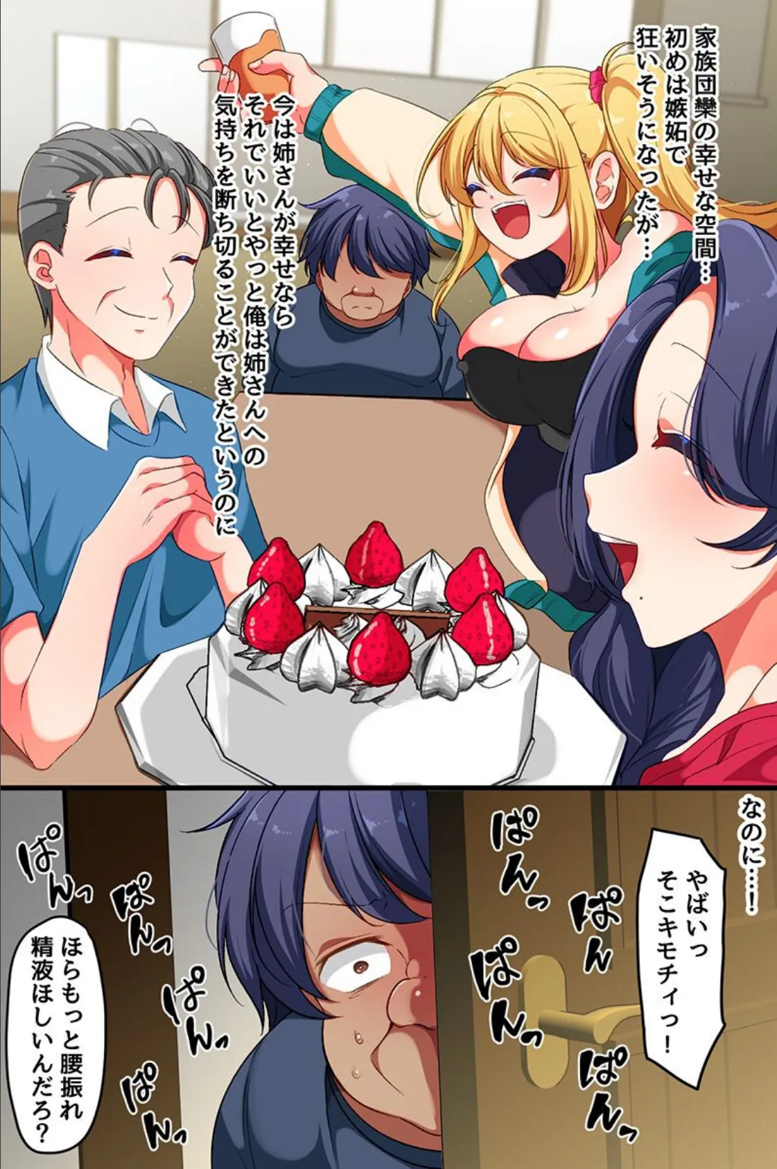 姉と姪を旦那の目の前でNTR生出し!大好きな姉もその娘も全部俺のもの 4ページ