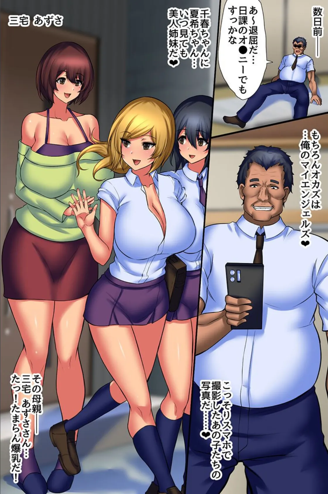 自由にセックスできる隣の母娘。隣人をアプリでデリ嬢支配してみた 4ページ