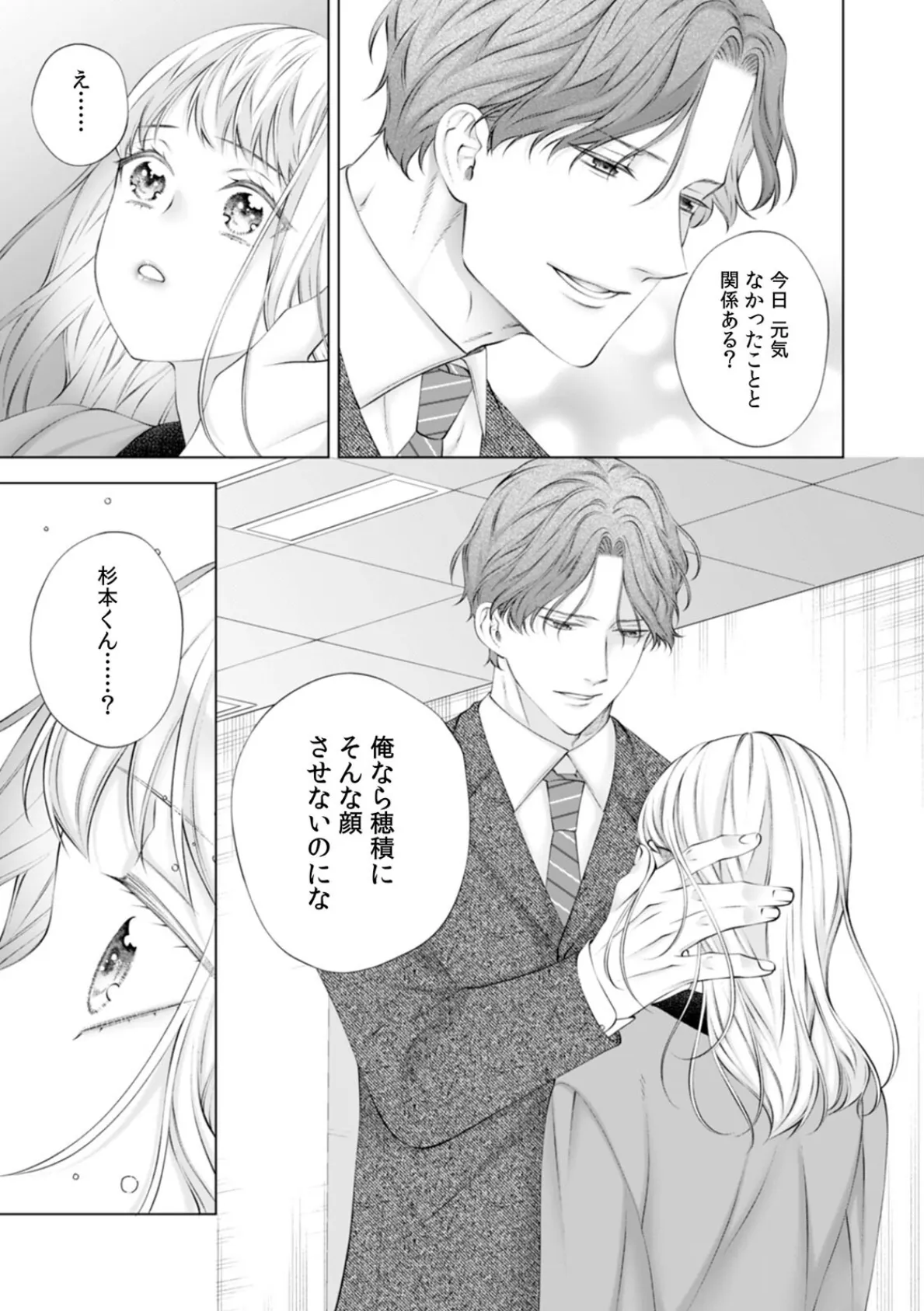 元彼リミテッド。この厄介な性癖は、あなたのせい【R版】（5） 5ページ