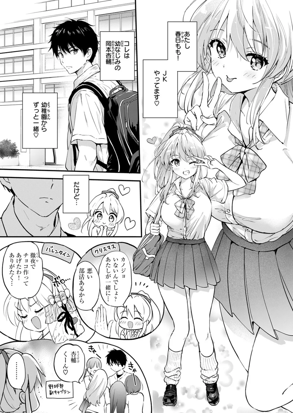 胸いっぱいのLOVE 5ページ