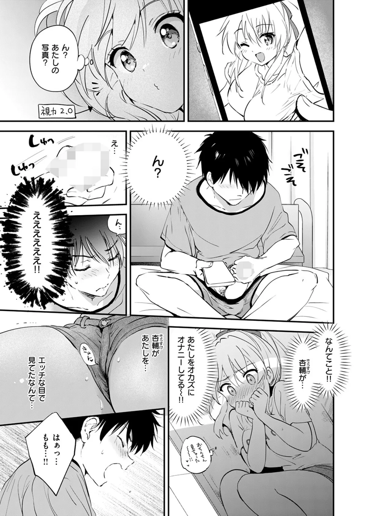 胸いっぱいのLOVE 7ページ