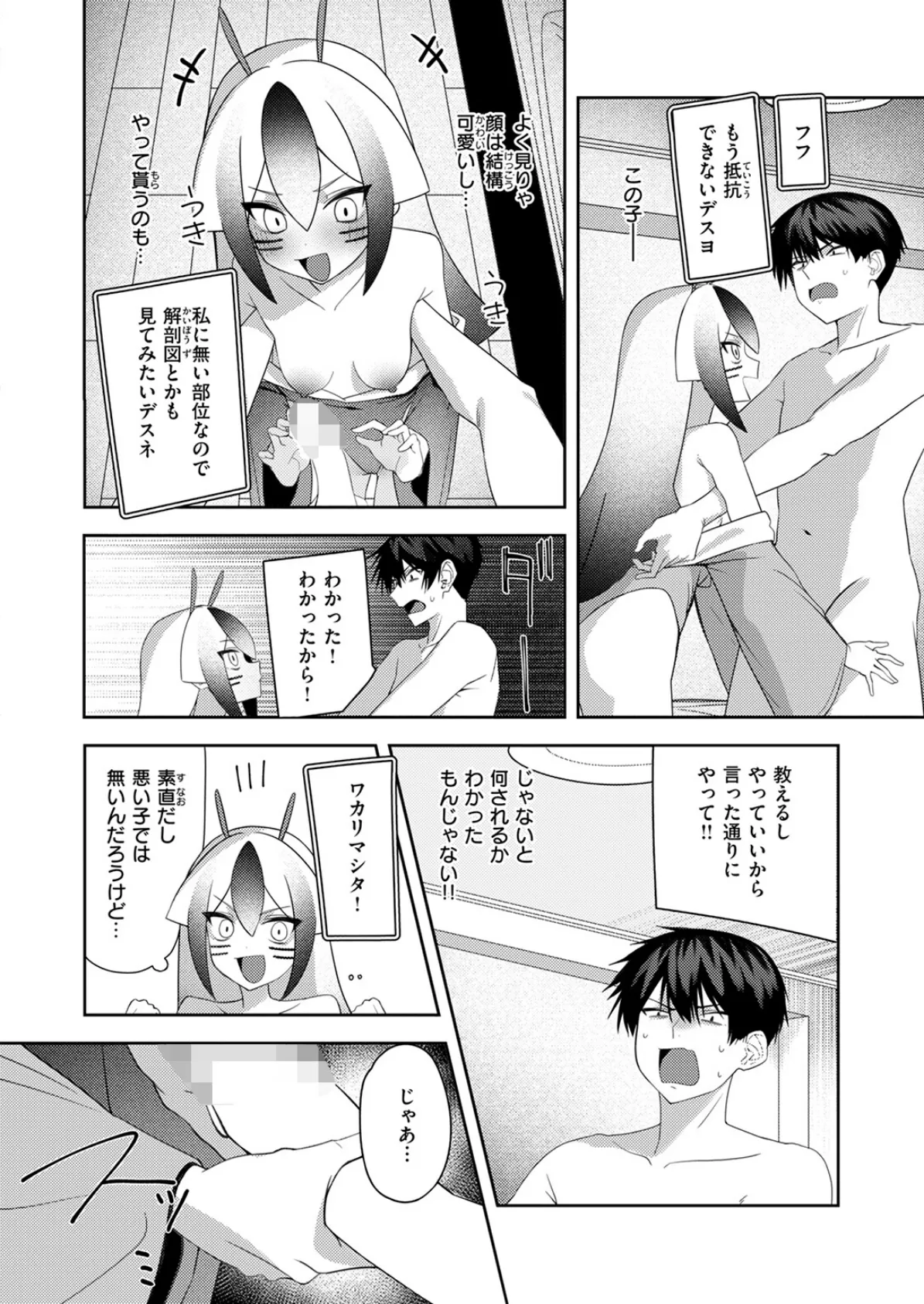 宇宙人襲来かも！ 8ページ