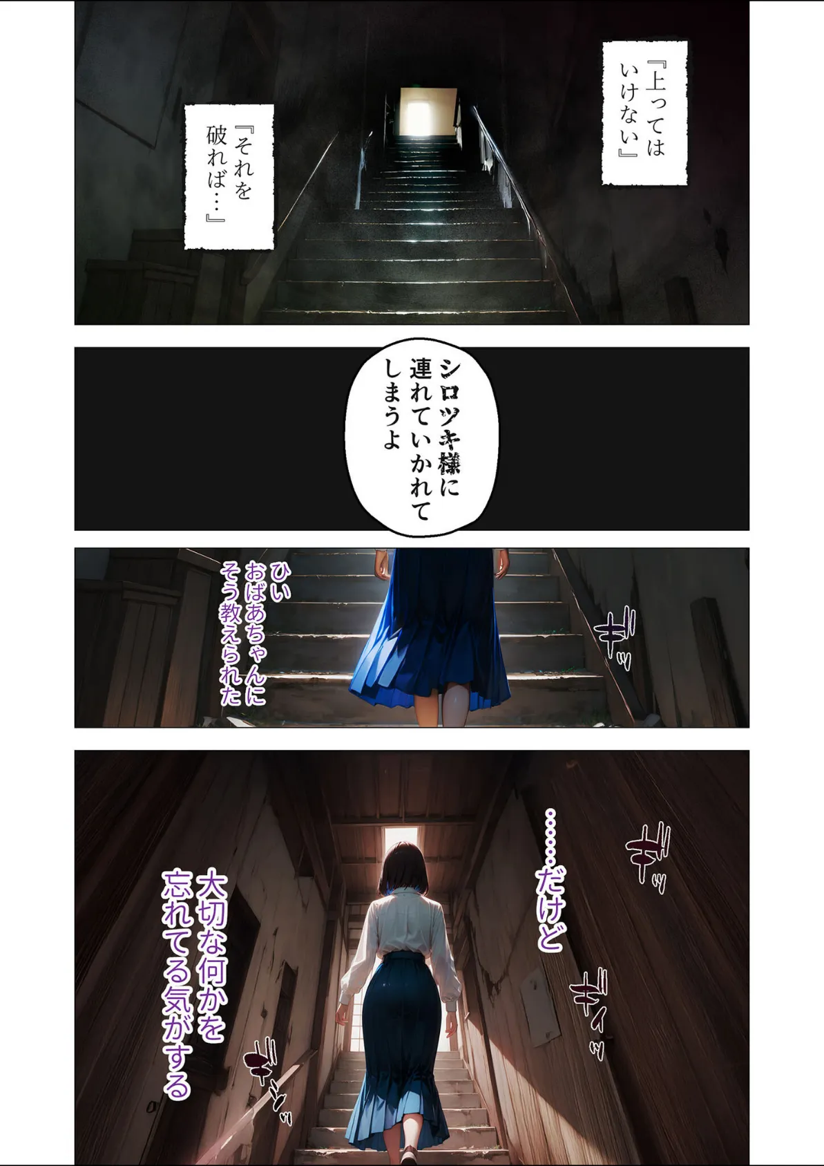 怪異に堕ちる姫【恐】〜歪みゆく淫靡な記憶〜 モザイク版 10ページ