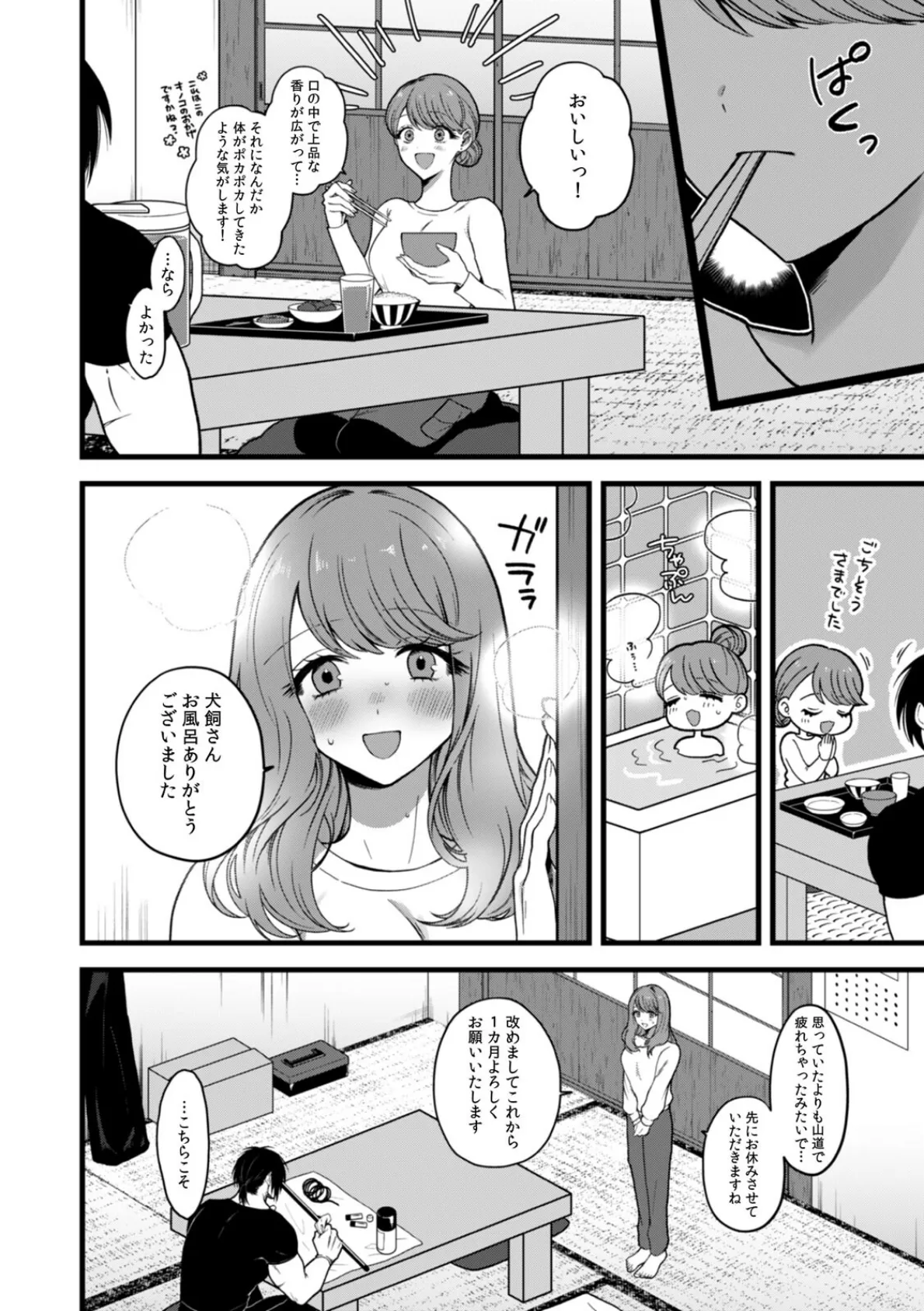 「こんなSEX…野獣みたい…！」無口な猟師は絶倫XL【R-合本版】 10ページ