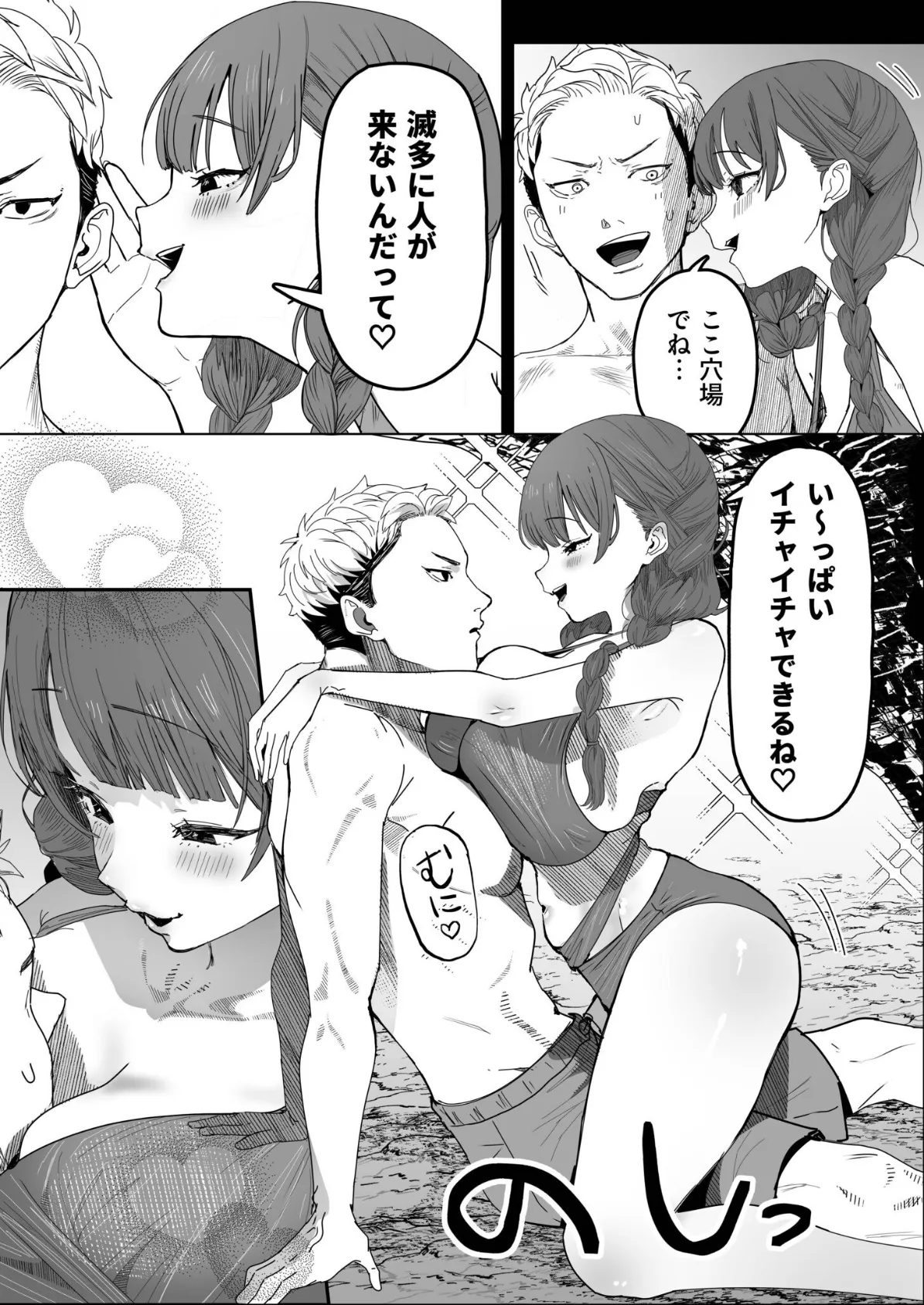 君と波にさらわれて（1）【18禁】 10ページ