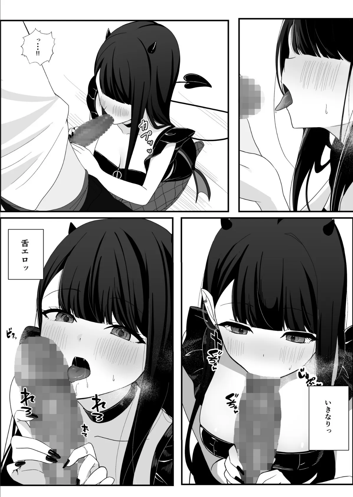 道端で拾った悪魔娘に懐かれてイチャラブする話【18禁】 7ページ