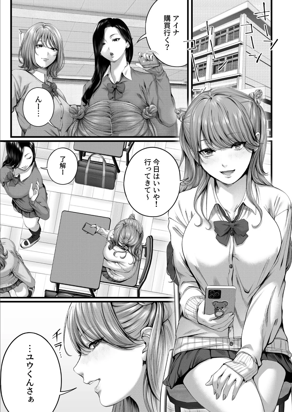 ちょろザコ彼女のアイナちゃん〜むっちりギャルとイチャラブえっちする話〜（1） 5ページ