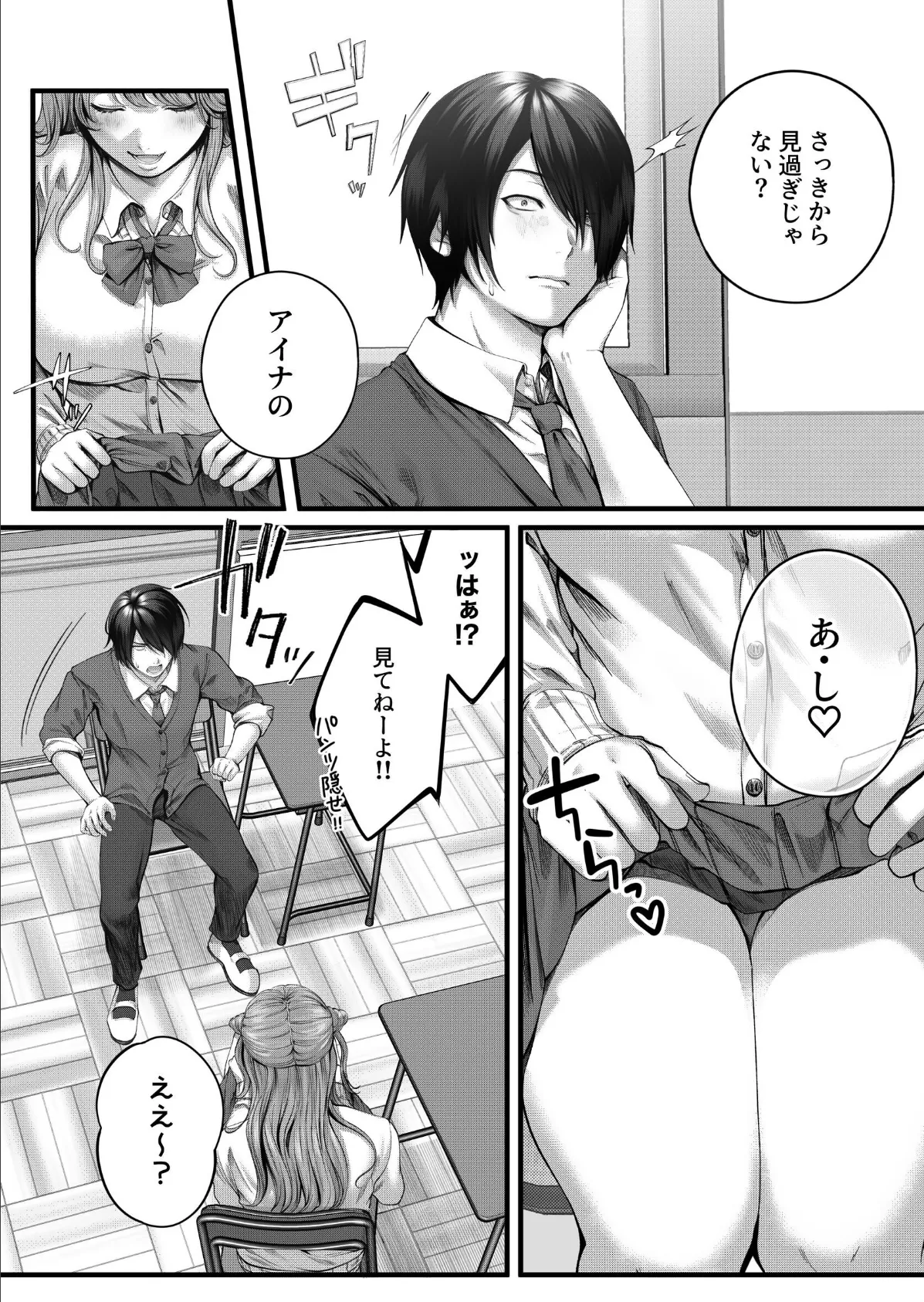 ちょろザコ彼女のアイナちゃん〜むっちりギャルとイチャラブえっちする話〜（1） 6ページ