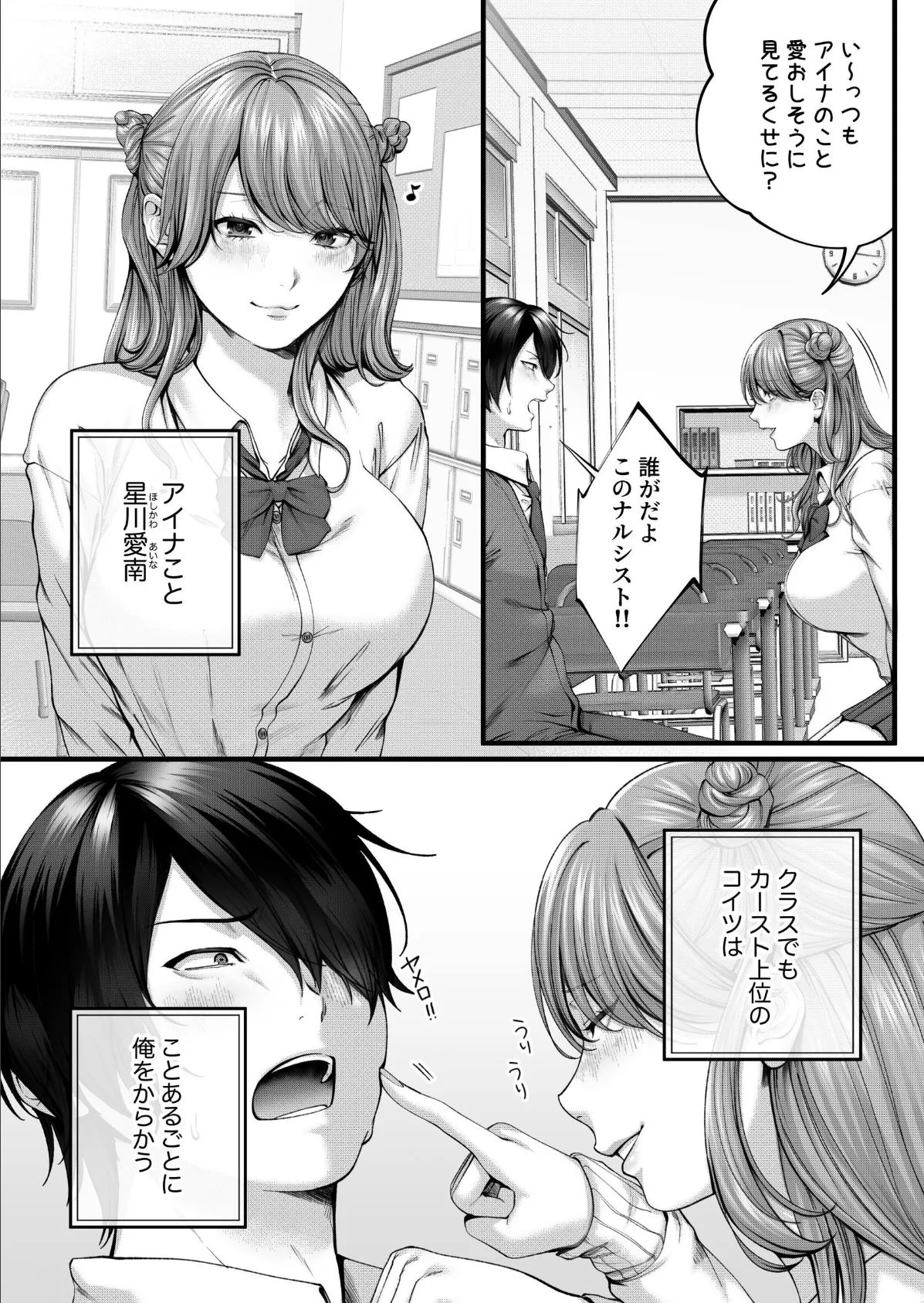ちょろザコ彼女のアイナちゃん〜むっちりギャルとイチャラブえっちする話〜（1） 7ページ