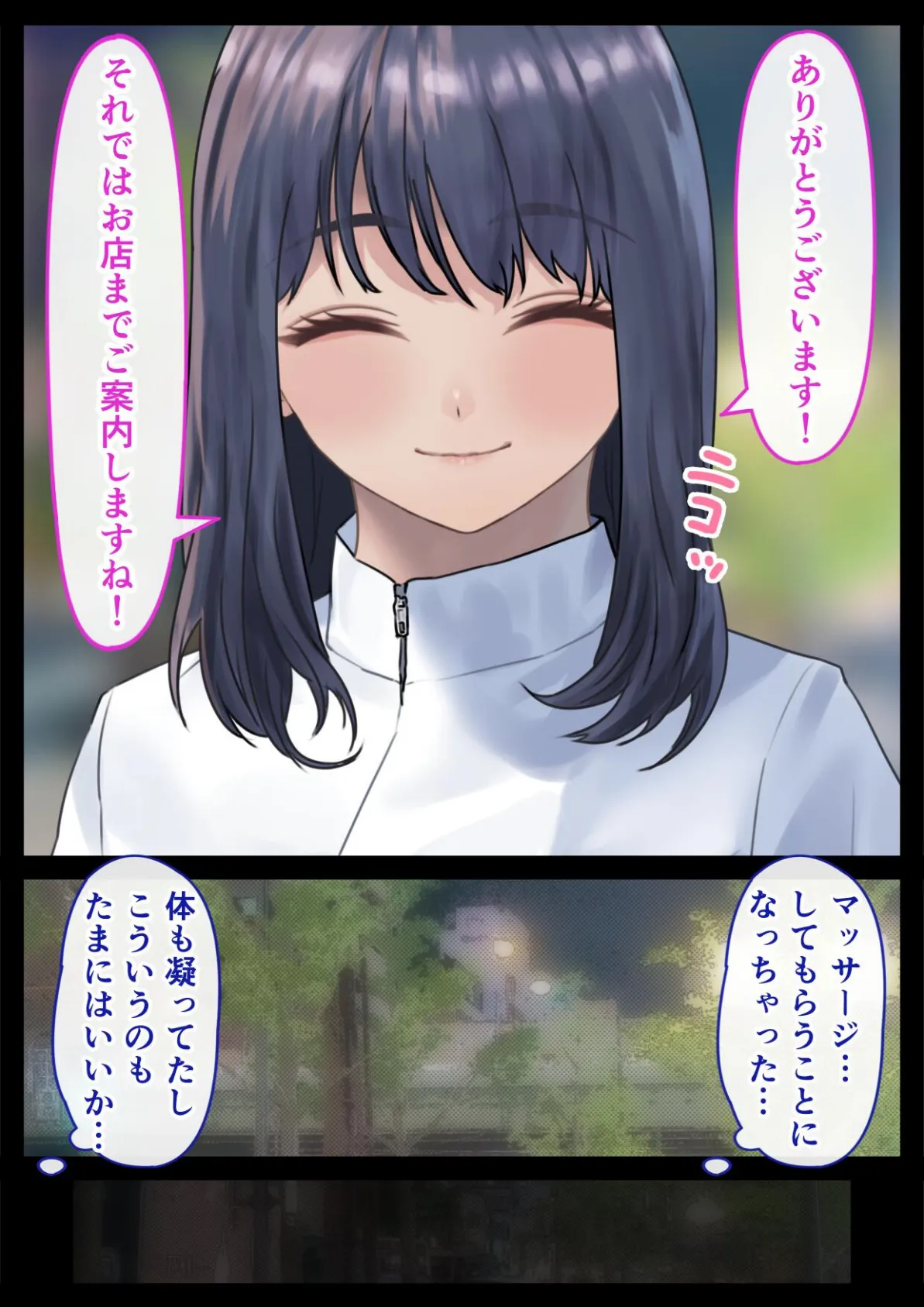 メンズエステで巨乳美女に心もカラダも癒された話 7ページ