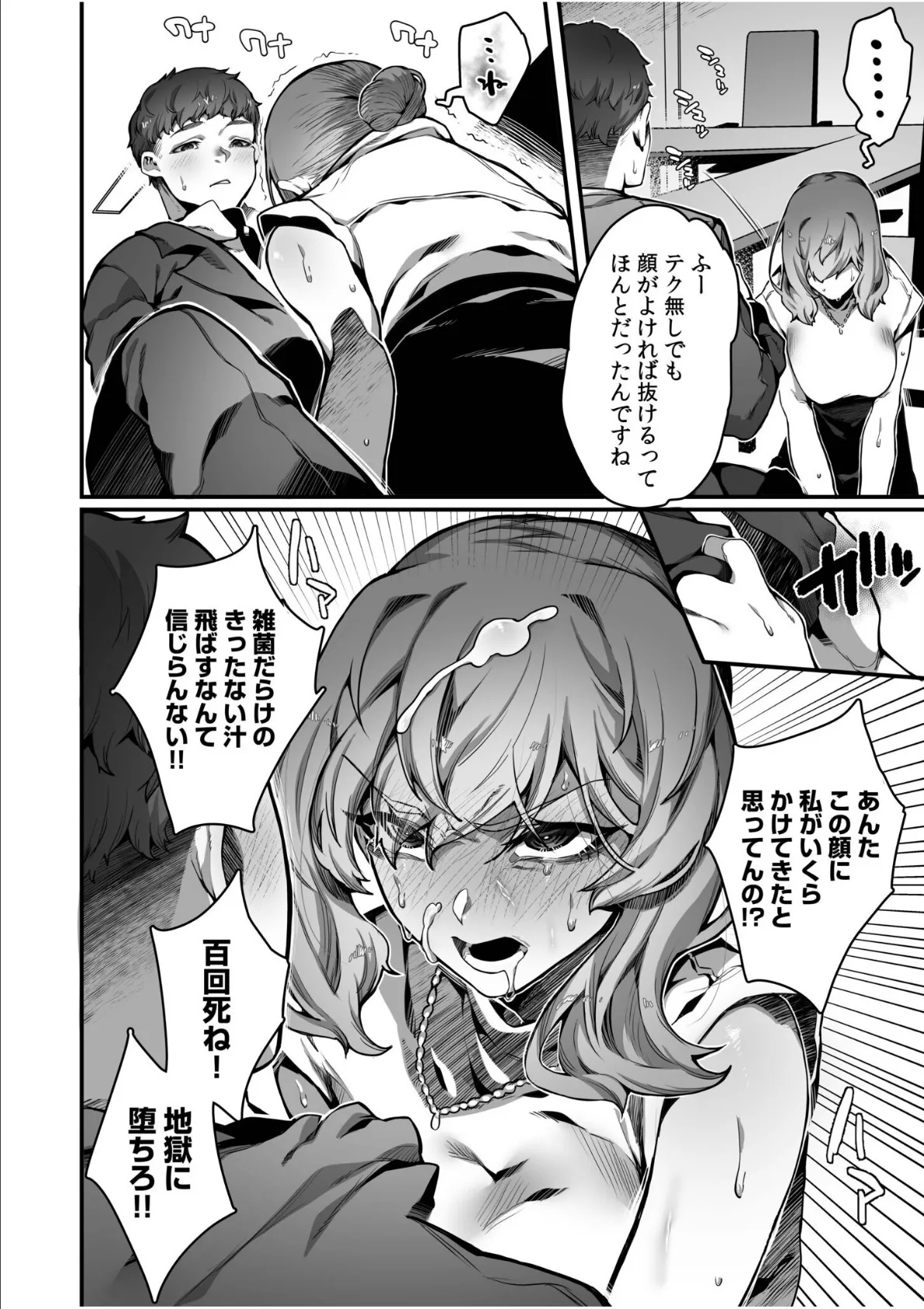 高飛車令嬢の堕とし方【合冊版】【デジタル特装版】 16ページ