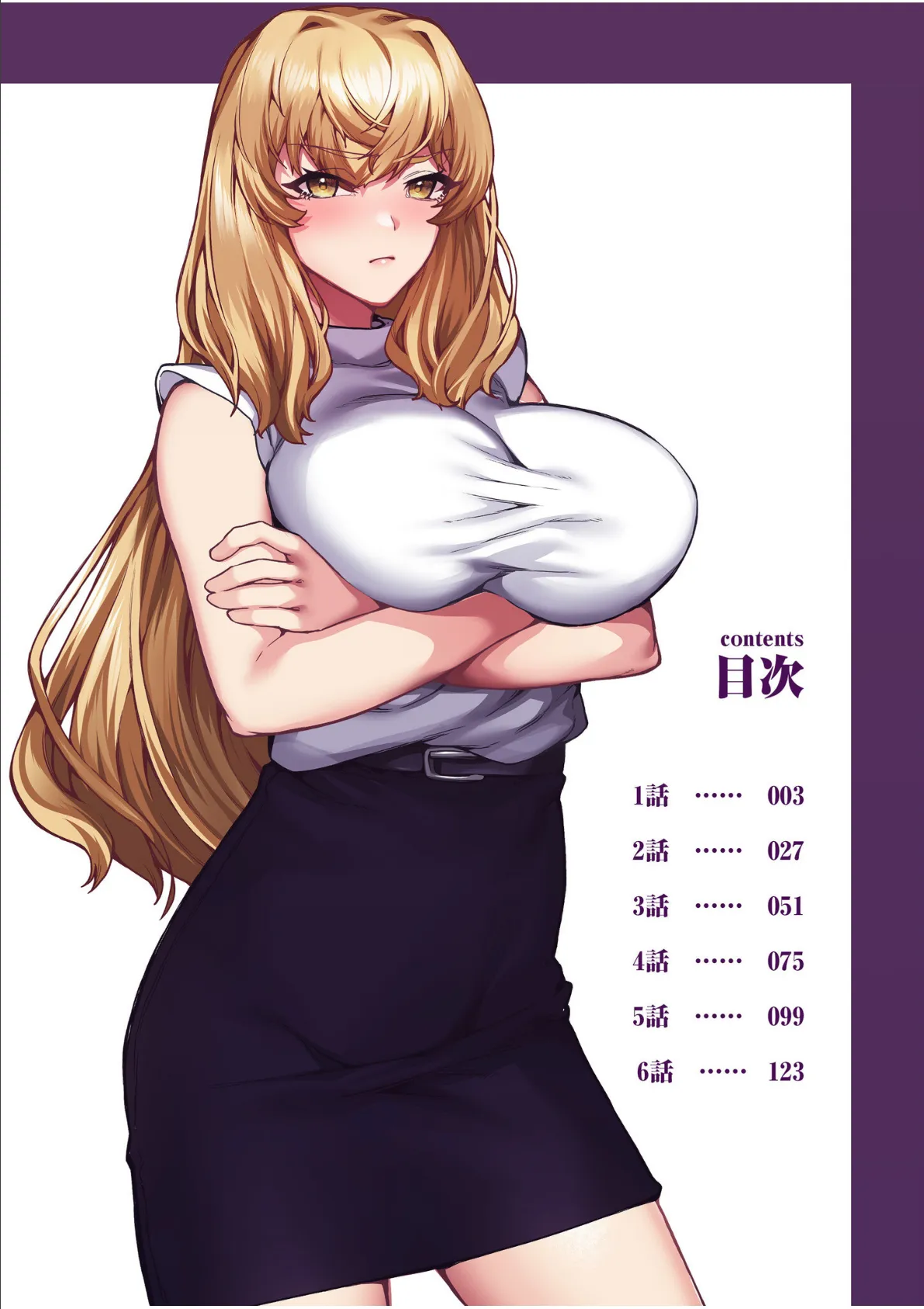 高飛車令嬢の堕とし方【合冊版】【デジタル特装版】 2ページ