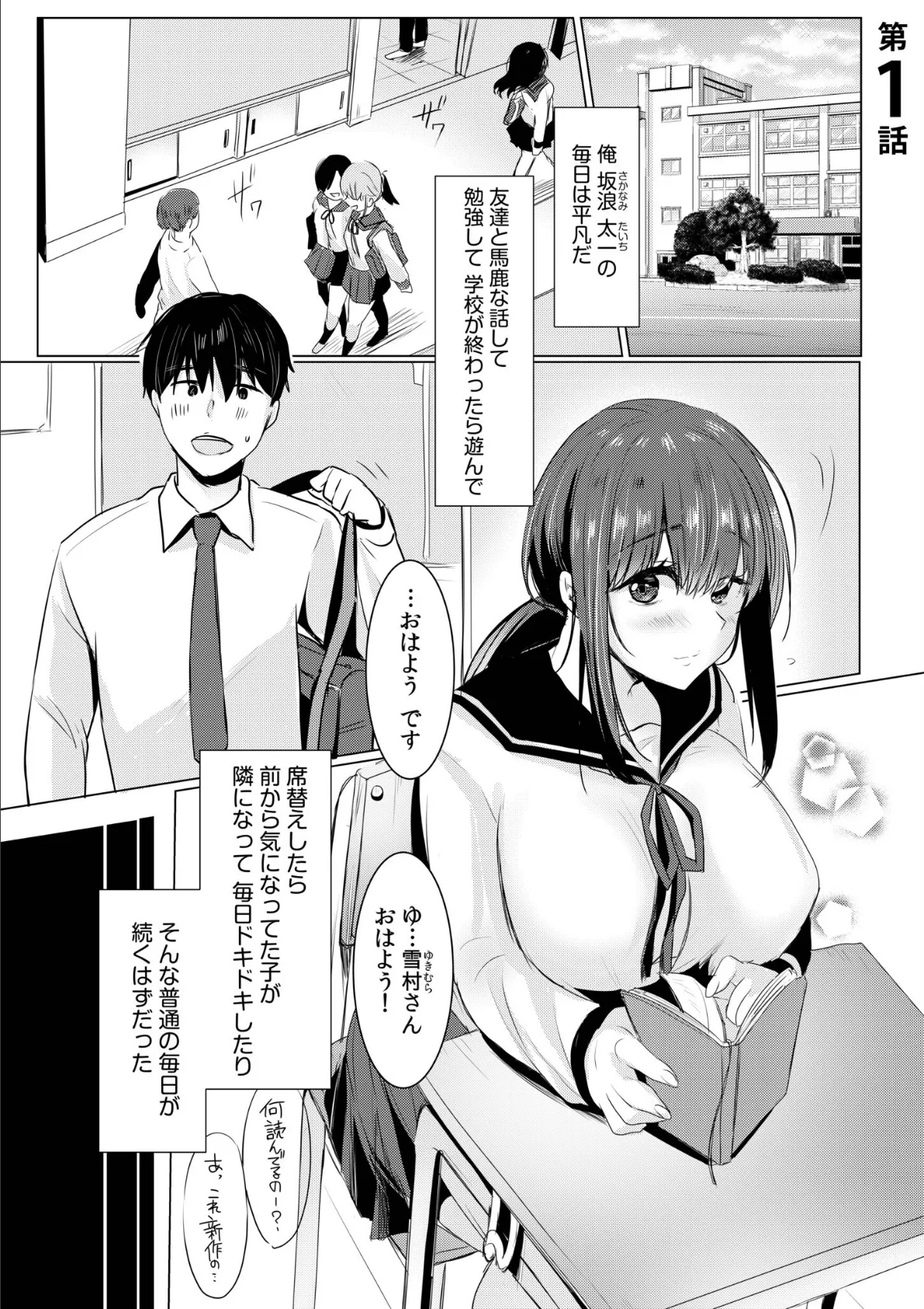 寝取られて、魅せられて。【電子単行本】【通常版】 3ページ