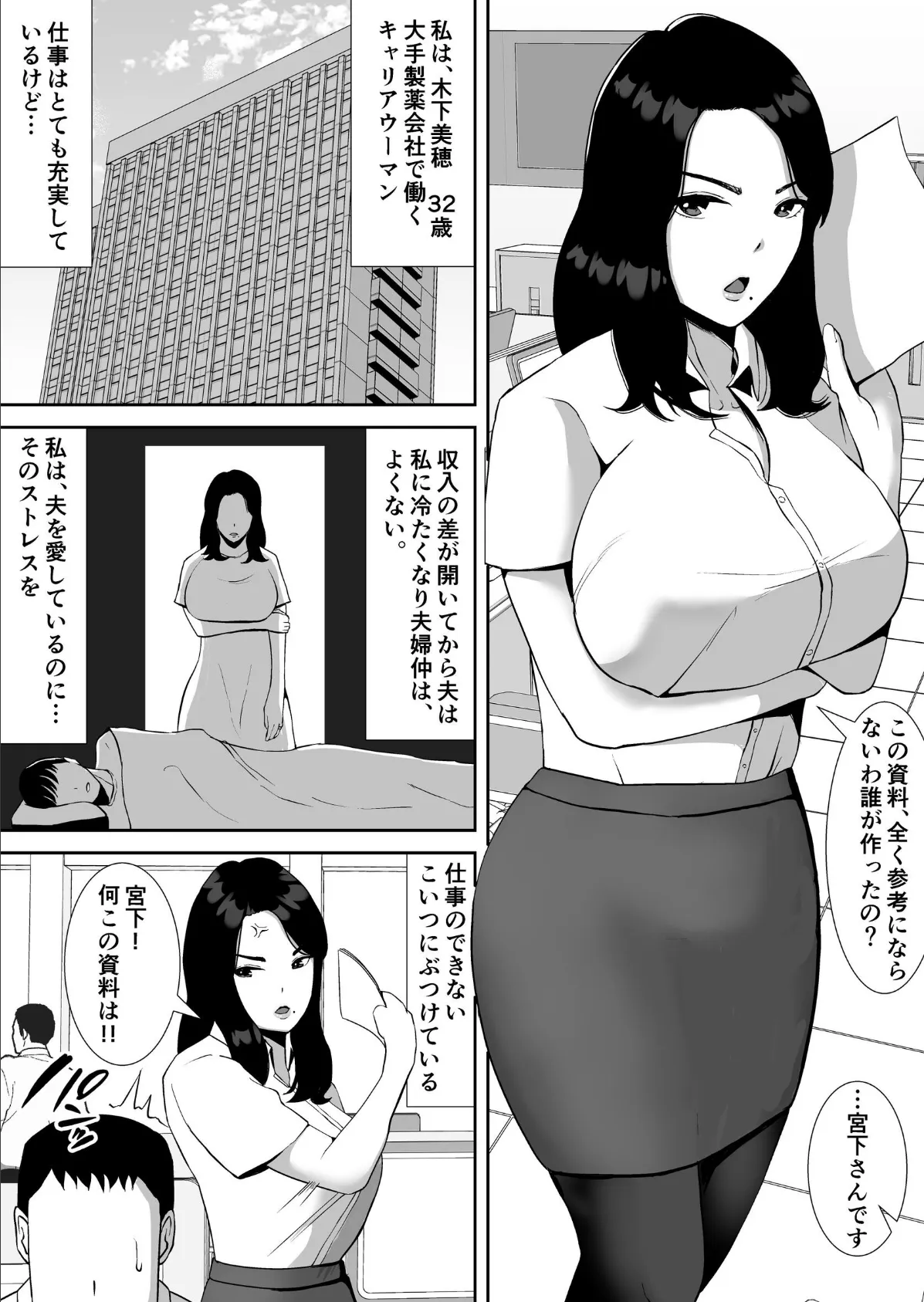 俺のことをゴミ扱いするムッチムチの人妻女上司が堕ちるまで【モザイク修正版】 4ページ