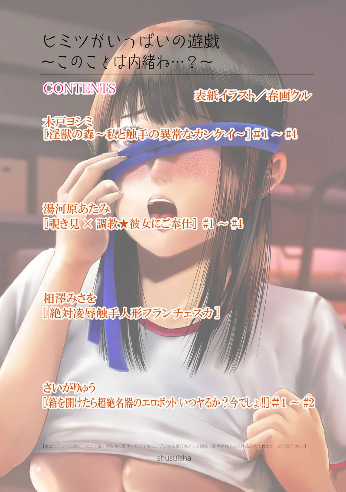 ヒミツがいっぱいの遊戯〜このことは内緒ね…？〜 2ページ