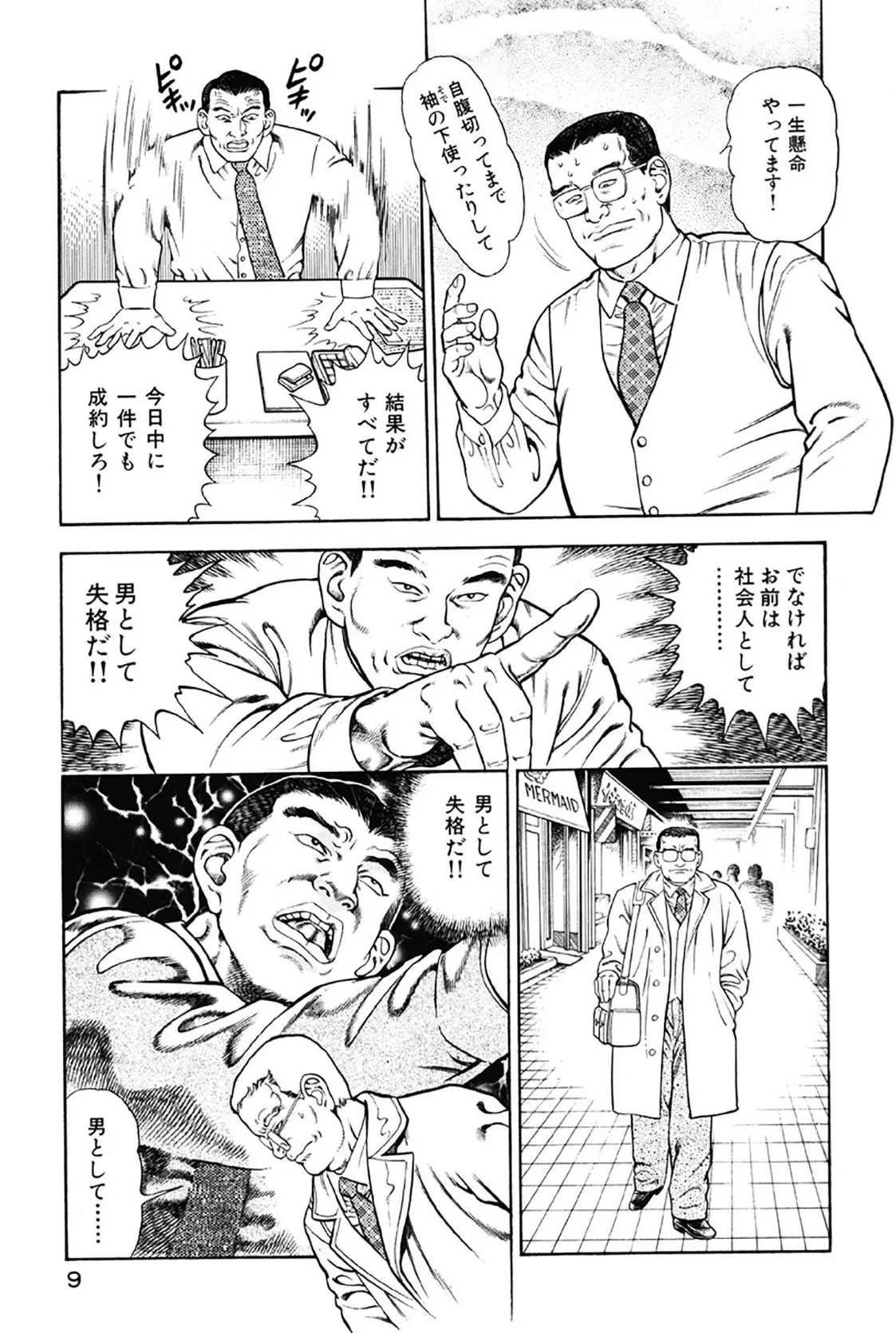 快楽仕事人 9ページ