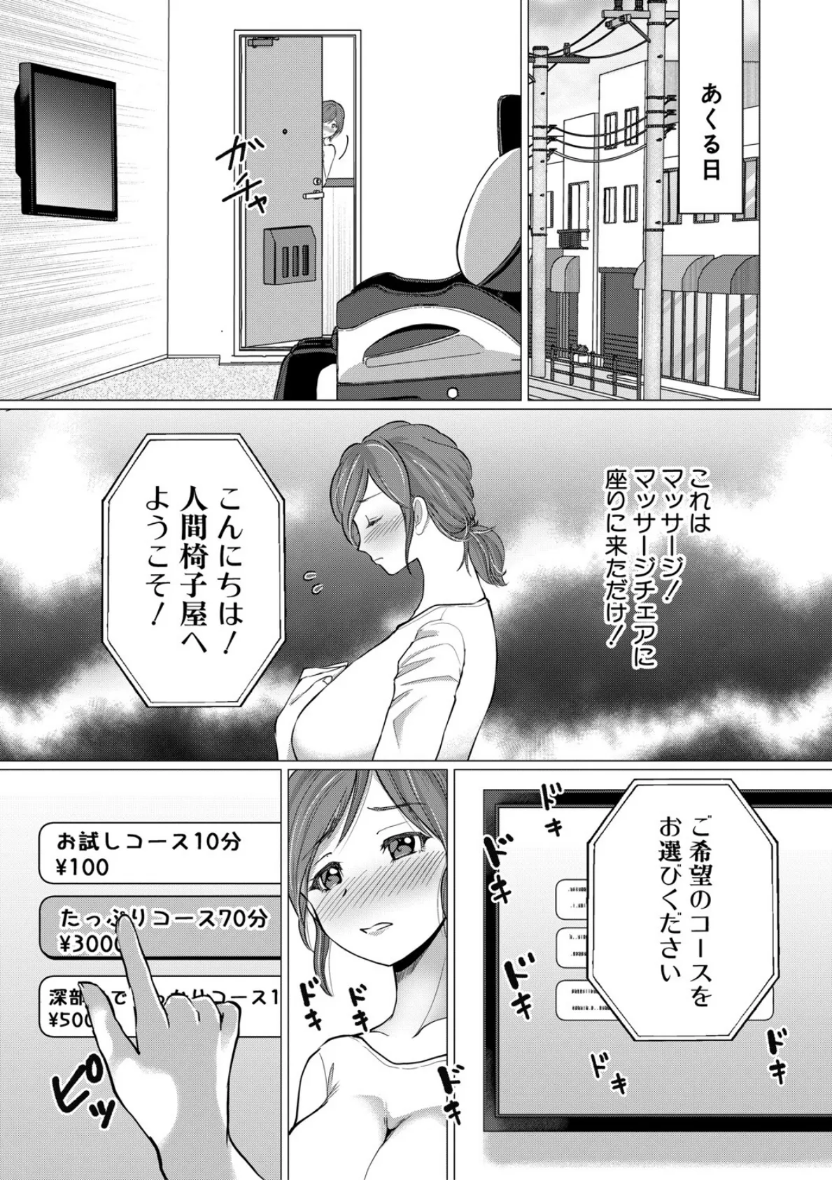 人間椅子屋へようこそ!『深部までしっかりコース』100分¥5000【電子版特典付き】 12ページ