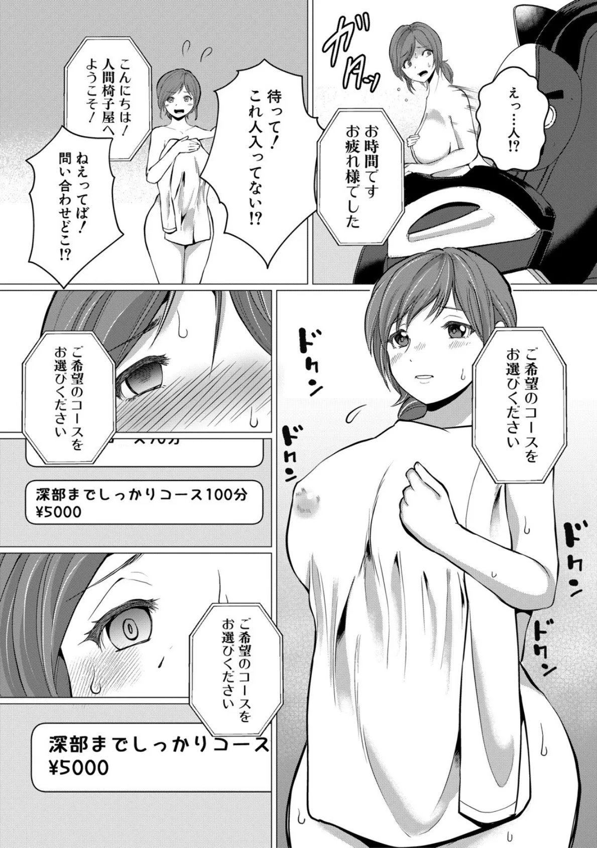 人間椅子屋へようこそ!『深部までしっかりコース』100分¥5000【電子版特典付き】 16ページ