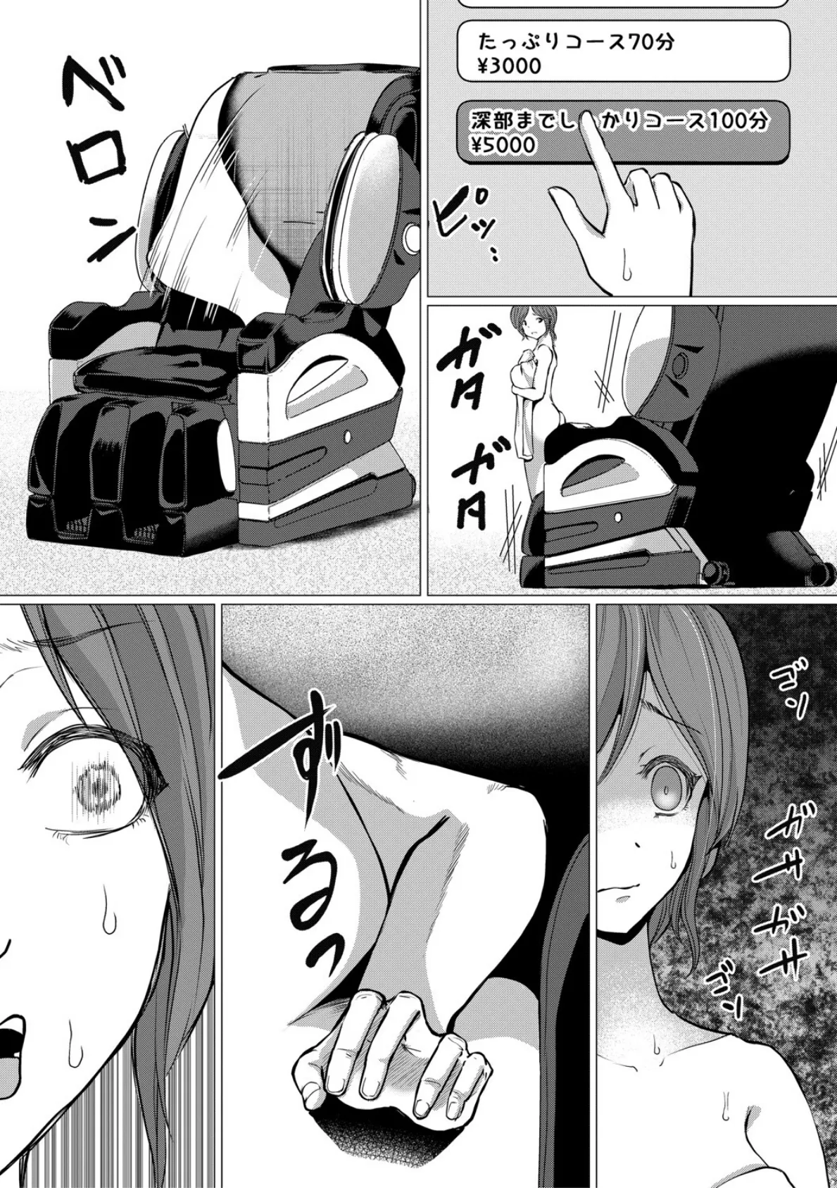 人間椅子屋へようこそ!『深部までしっかりコース』100分¥5000【電子版特典付き】 17ページ